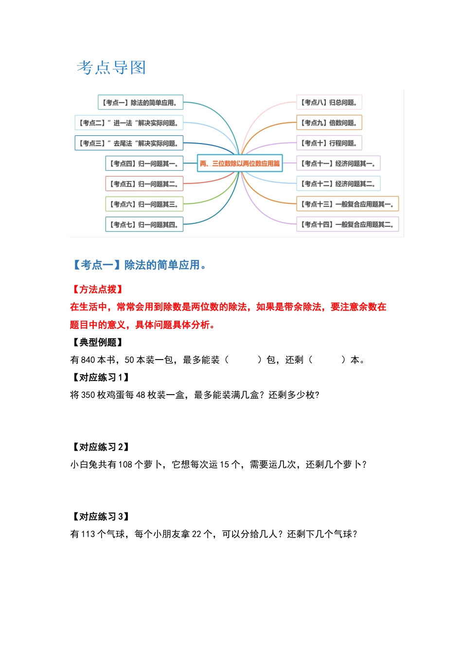 四年级数学上册典型例题系列之第6单元除法应用篇（原卷版）人教版.docx_第2页