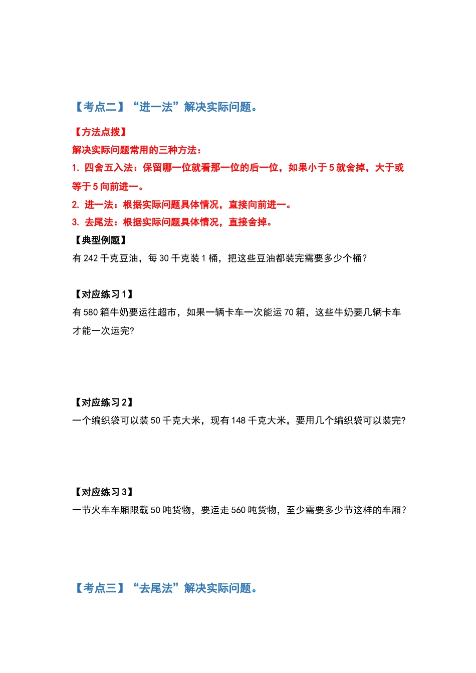 四年级数学上册典型例题系列之第6单元除法应用篇（原卷版）人教版.docx_第3页