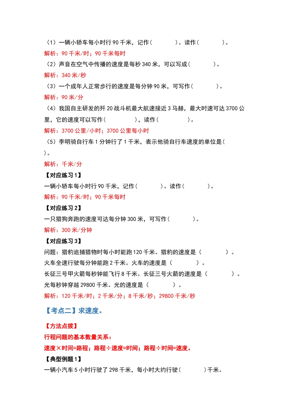四年级数学上册典型例题系列之第6单元行程问题篇（解析版）人教版.docx_第3页