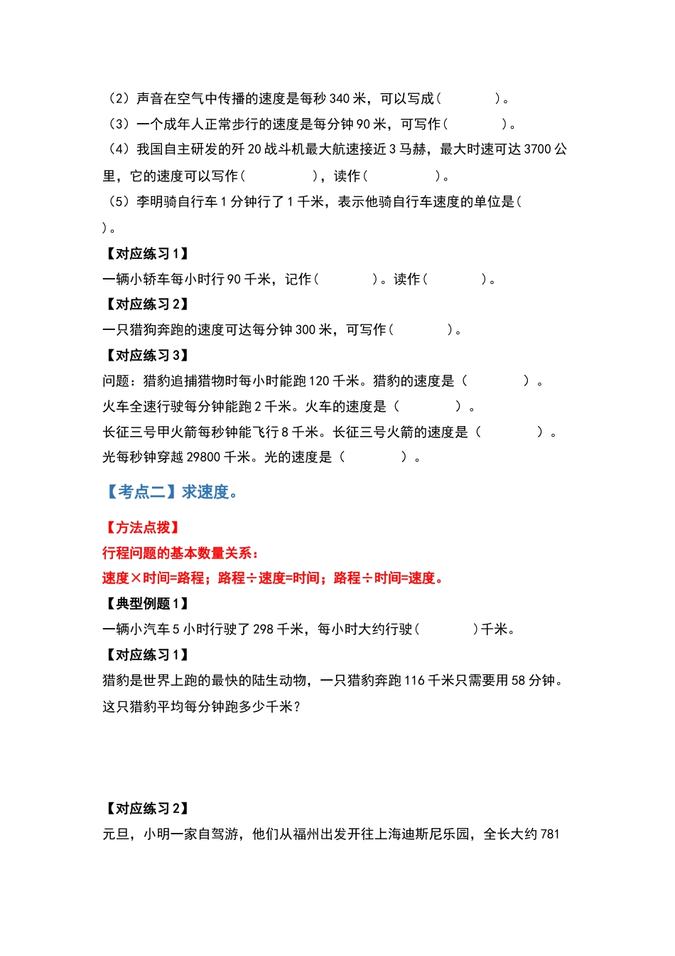 四年级数学上册典型例题系列之第6单元行程问题篇（原卷版）人教版.docx_第3页
