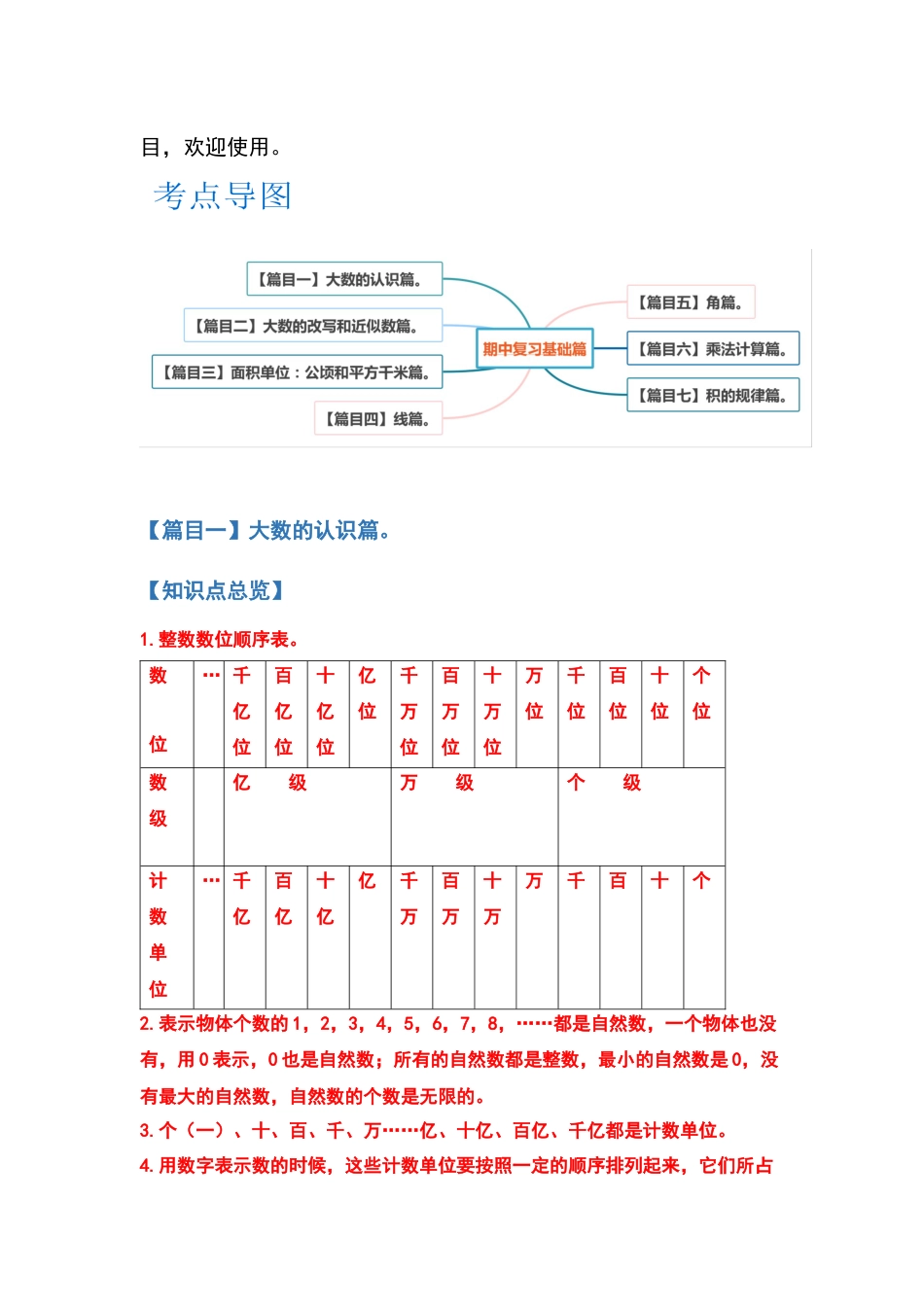 四年级数学上册典型例题系列之期中复习基础篇：七大篇目（解析版）人教版.docx_第2页