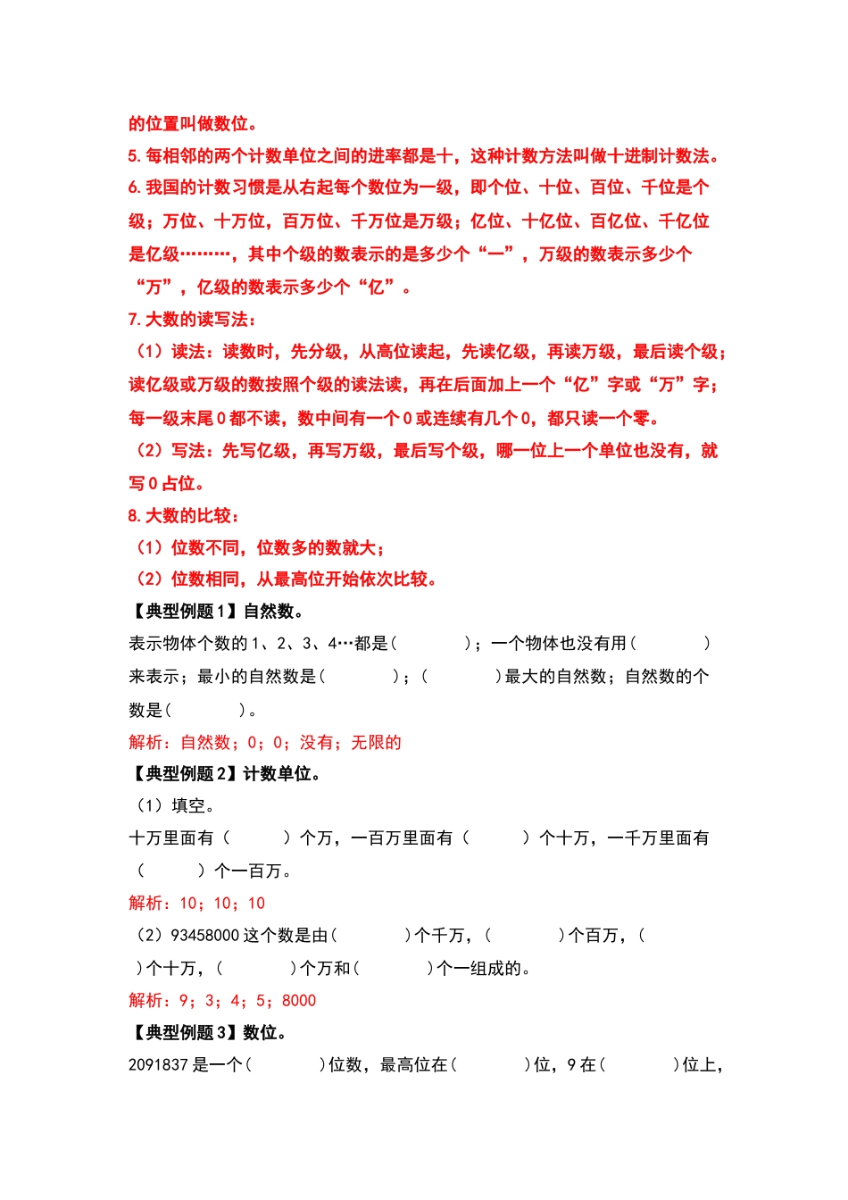 四年级数学上册典型例题系列之期中复习基础篇：七大篇目（解析版）人教版.docx_第3页
