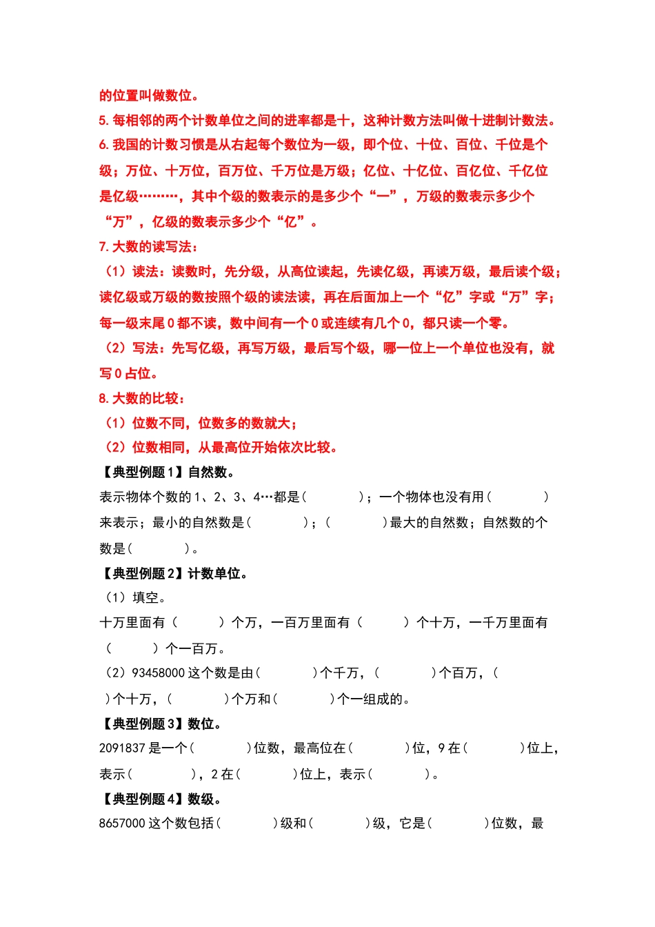 四年级数学上册典型例题系列之期中复习基础篇：七大篇目（原卷版）人教版.docx_第3页