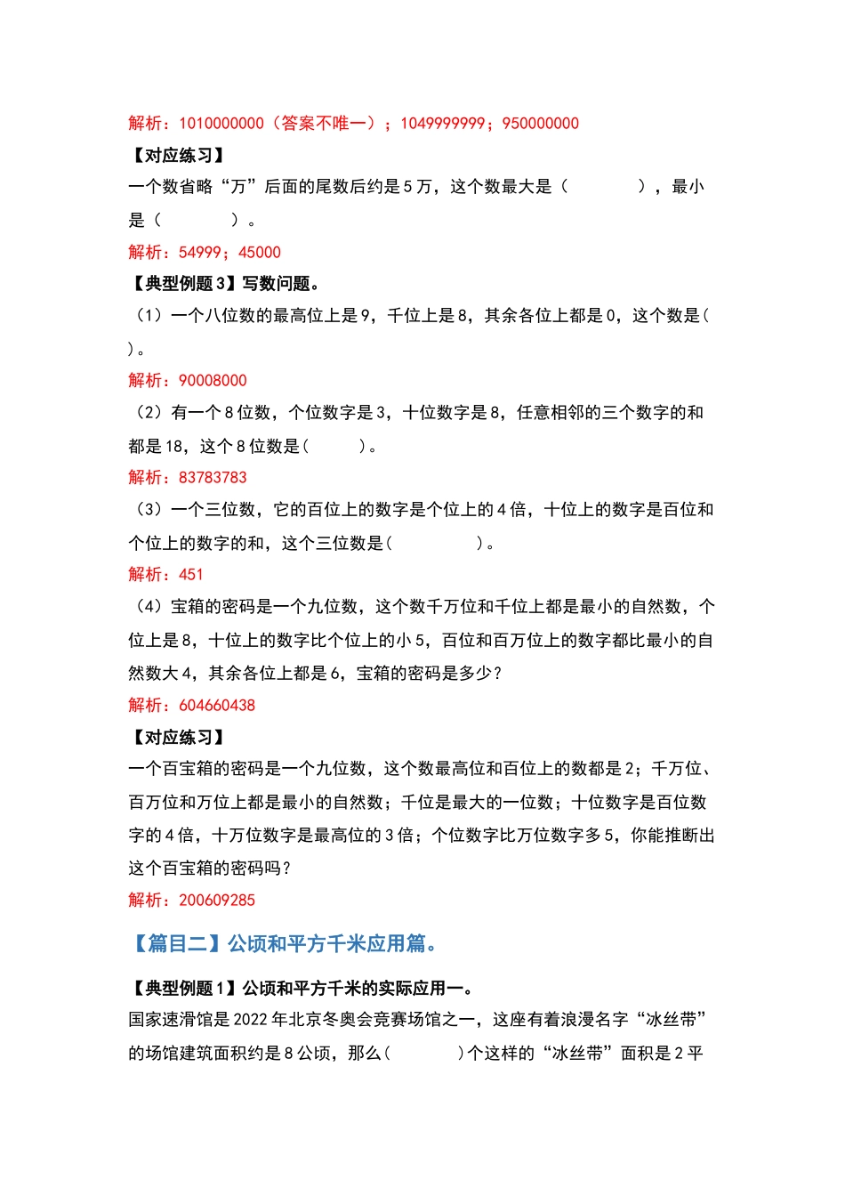 四年级数学上册典型例题系列之期中复习提高篇：五大篇目（解析版）人教版.docx_第3页