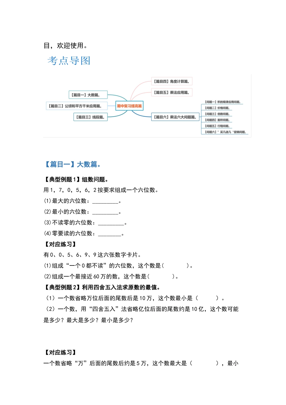 四年级数学上册典型例题系列之期中复习提高篇：五大篇目（原卷版）人教版.docx_第2页
