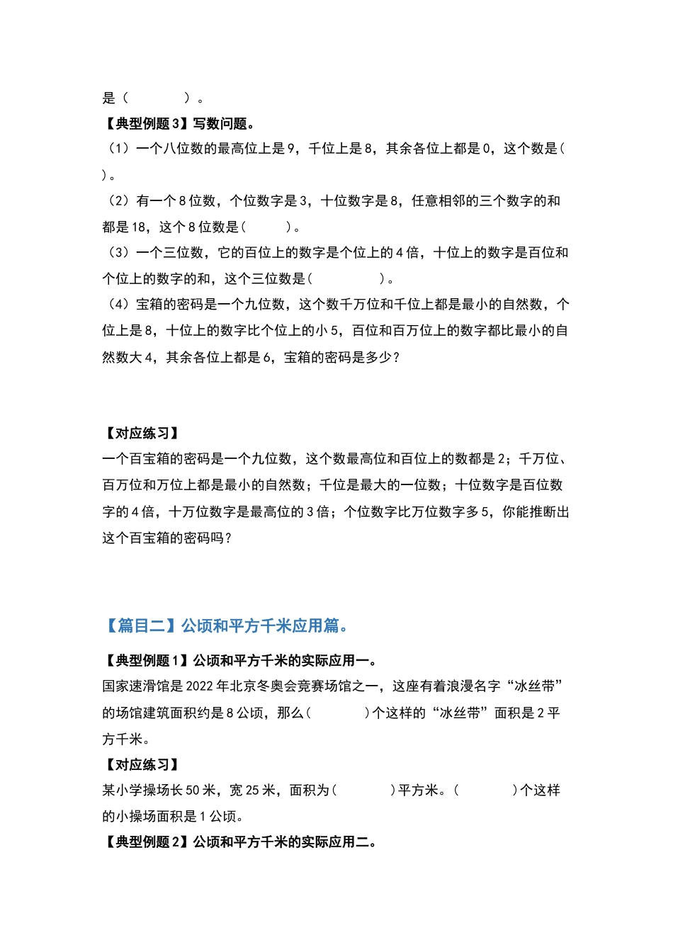 四年级数学上册典型例题系列之期中复习提高篇：五大篇目（原卷版）人教版.docx_第3页