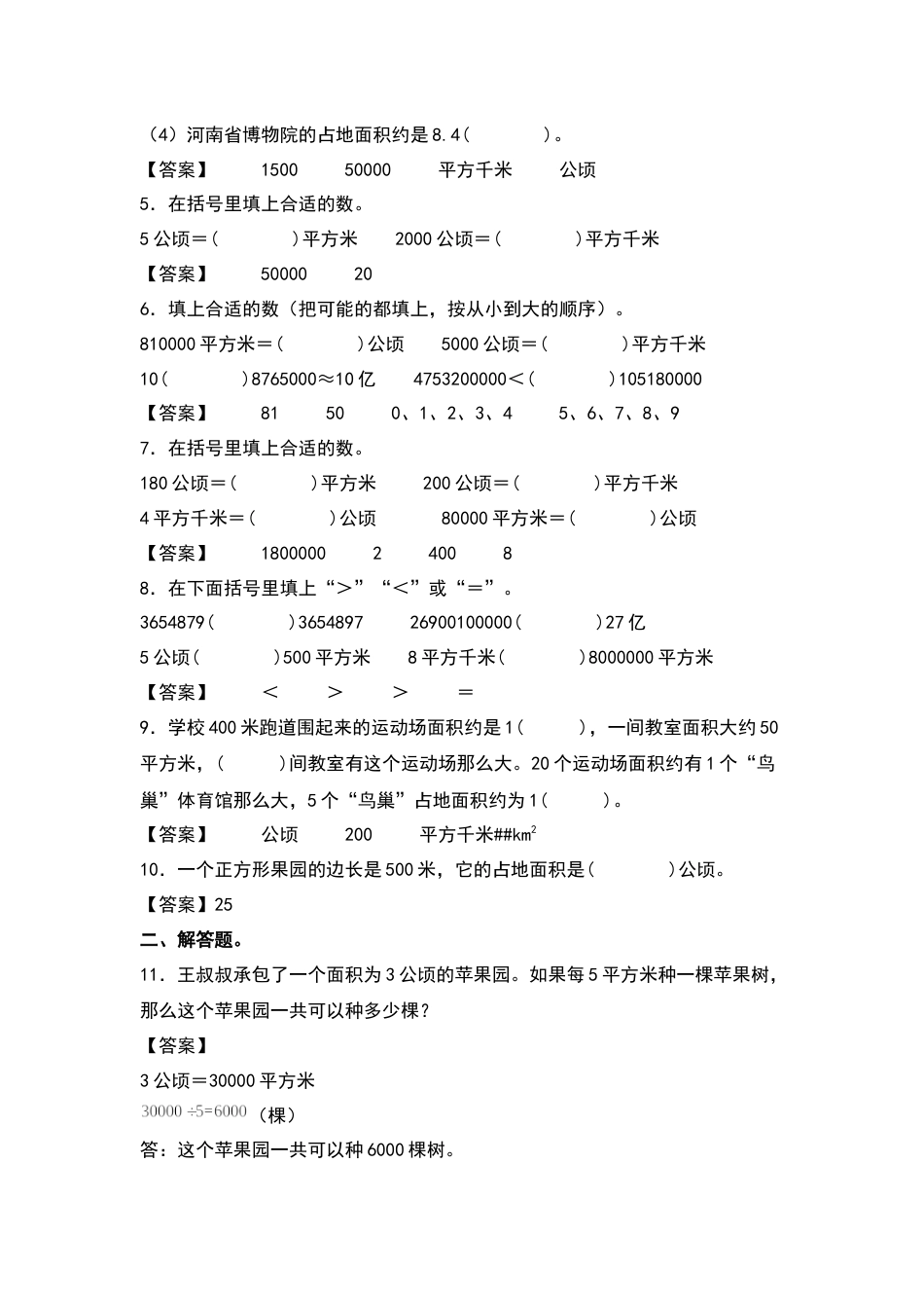 四年级数学上册典型例题系列之期中专项练习二：公顷和平方千米单位的选择、换算与应用（解析版）人教版_1.docx_第2页