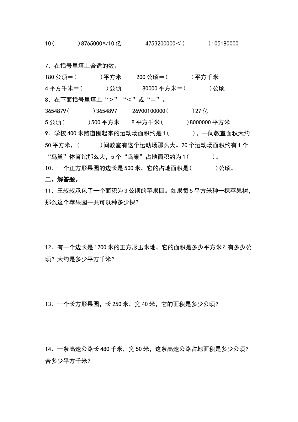 四年级数学上册典型例题系列之期中专项练习二：公顷和平方千米单位的选择、换算与应用（原卷版）人教版_1.docx_第2页