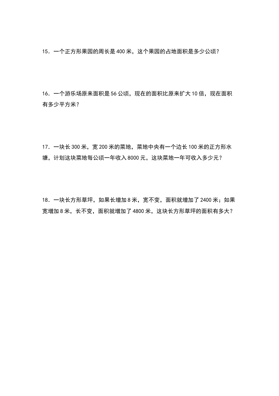 四年级数学上册典型例题系列之期中专项练习二：公顷和平方千米单位的选择、换算与应用（原卷版）人教版_1.docx_第3页