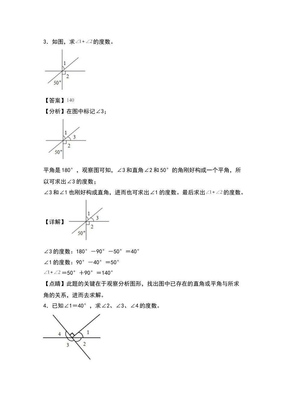 四年级数学上册典型例题系列之期中专项练习三：角度计算问题（解析版）人教版.docx_第2页