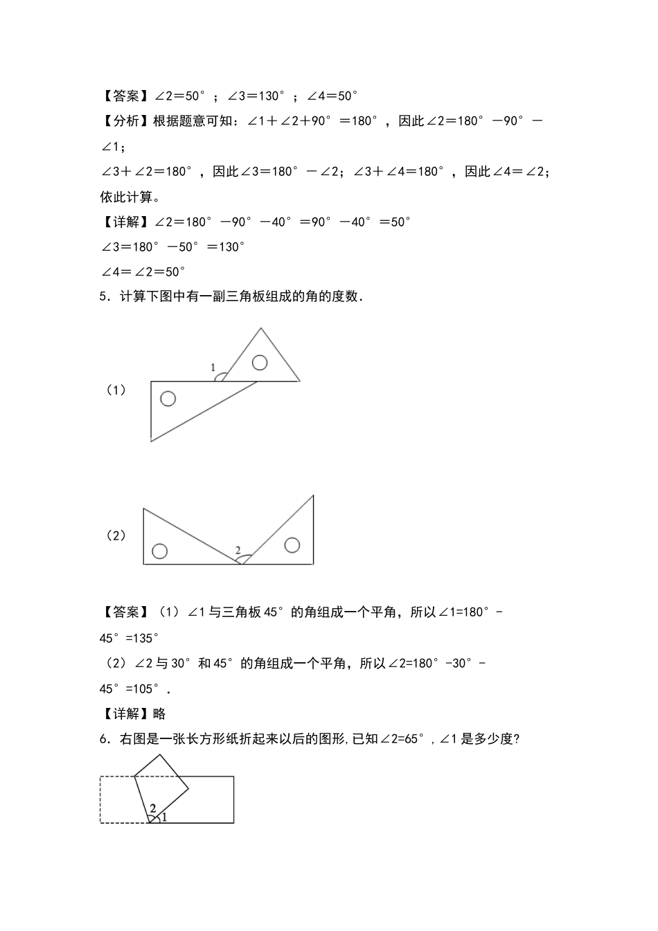四年级数学上册典型例题系列之期中专项练习三：角度计算问题（解析版）人教版.docx_第3页