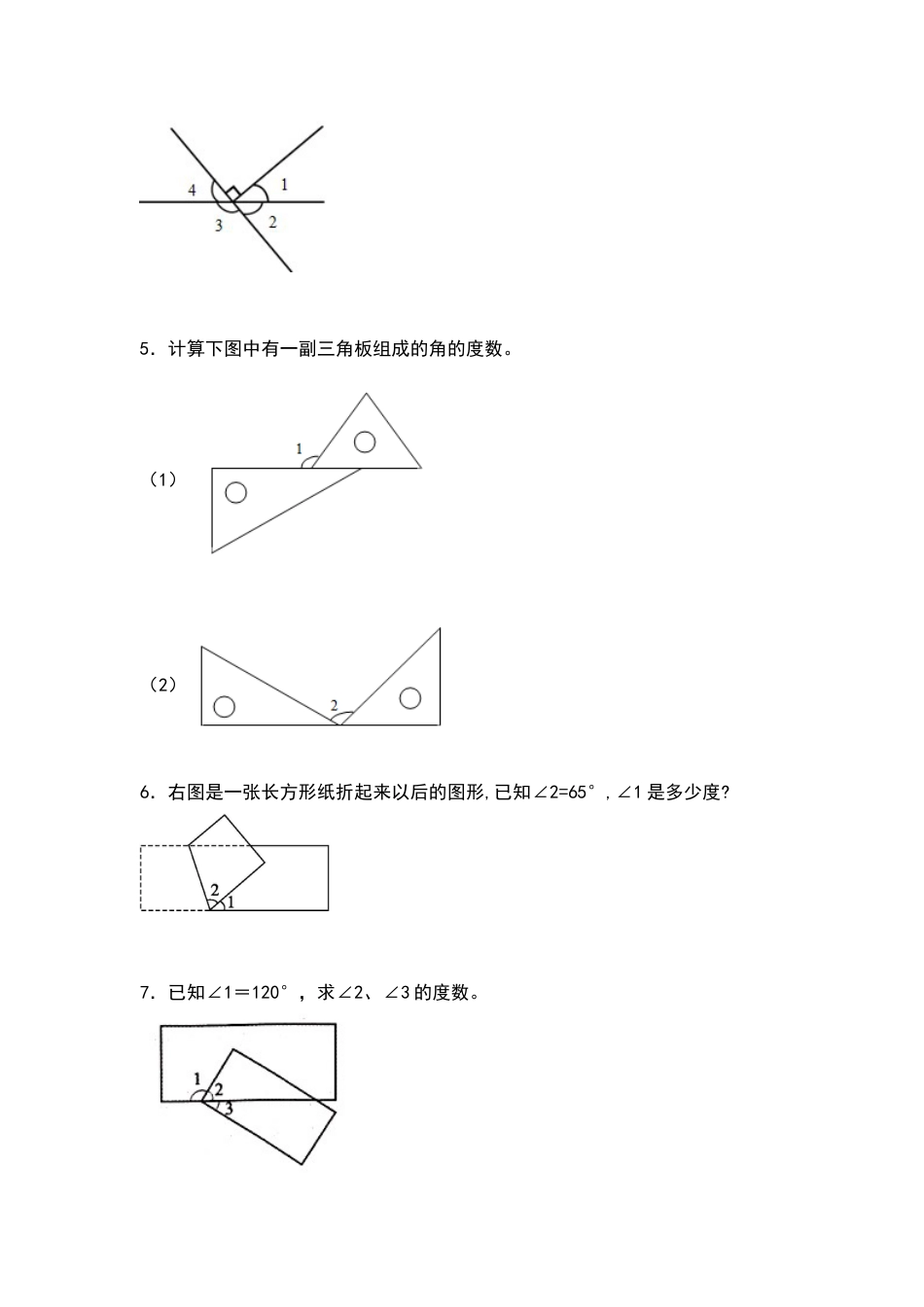 四年级数学上册典型例题系列之期中专项练习三：角度计算问题（原卷版）人教版.docx_第2页