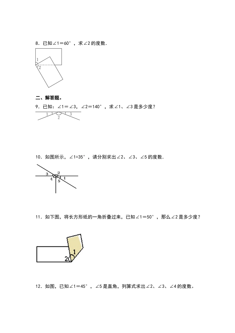 四年级数学上册典型例题系列之期中专项练习三：角度计算问题（原卷版）人教版.docx_第3页