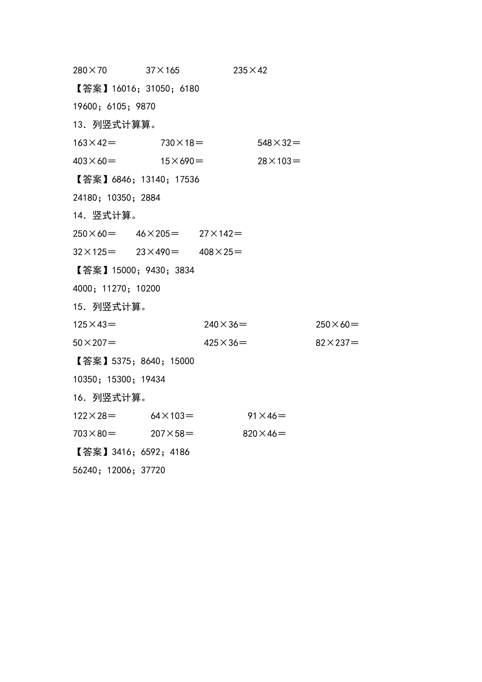 四年级数学上册典型例题系列之期中专项练习四：乘法竖式计算（解析版）人教版.docx_第3页
