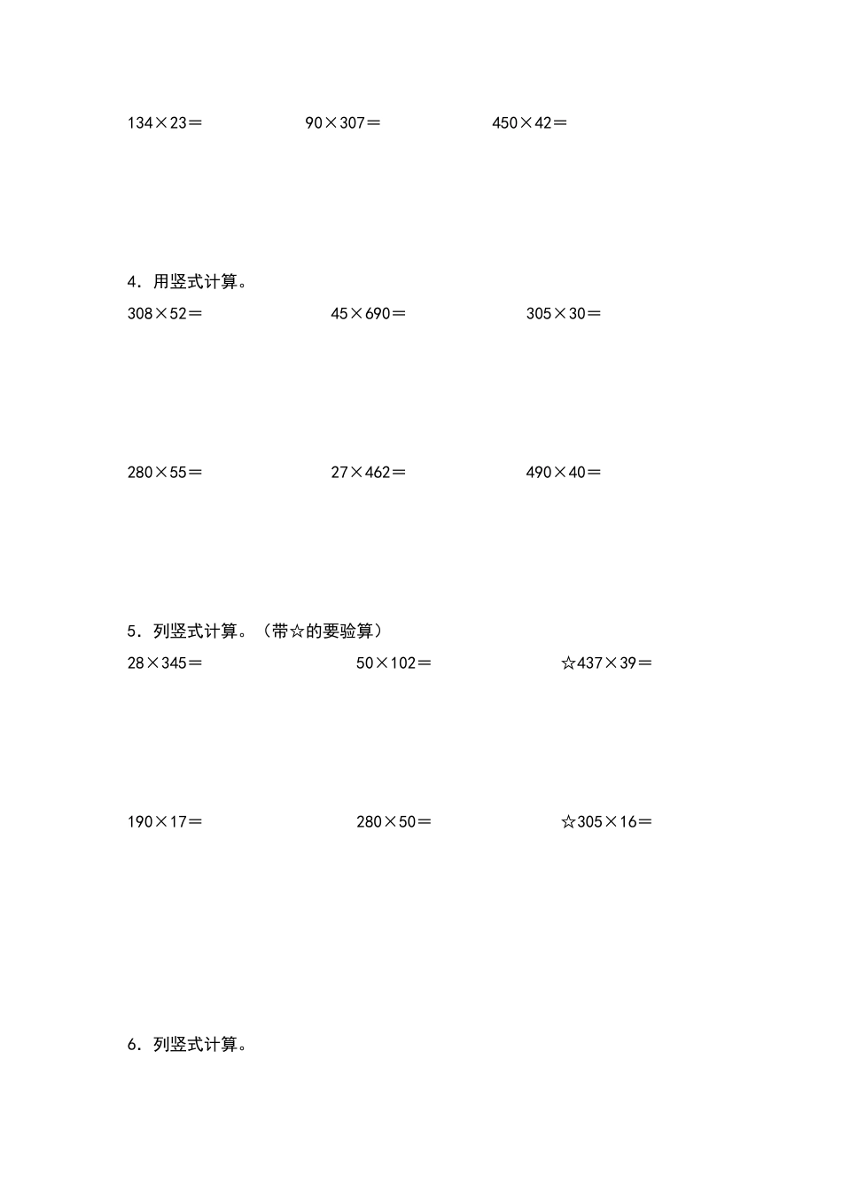 四年级数学上册典型例题系列之期中专项练习四：乘法竖式计算（原卷版）人教版.docx_第2页