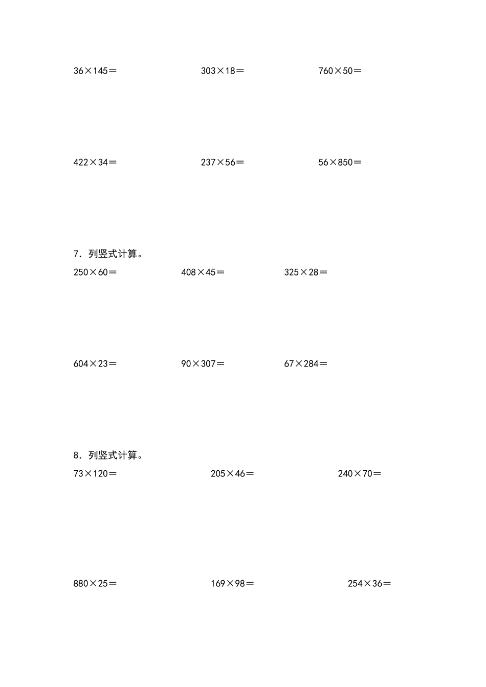 四年级数学上册典型例题系列之期中专项练习四：乘法竖式计算（原卷版）人教版.docx_第3页