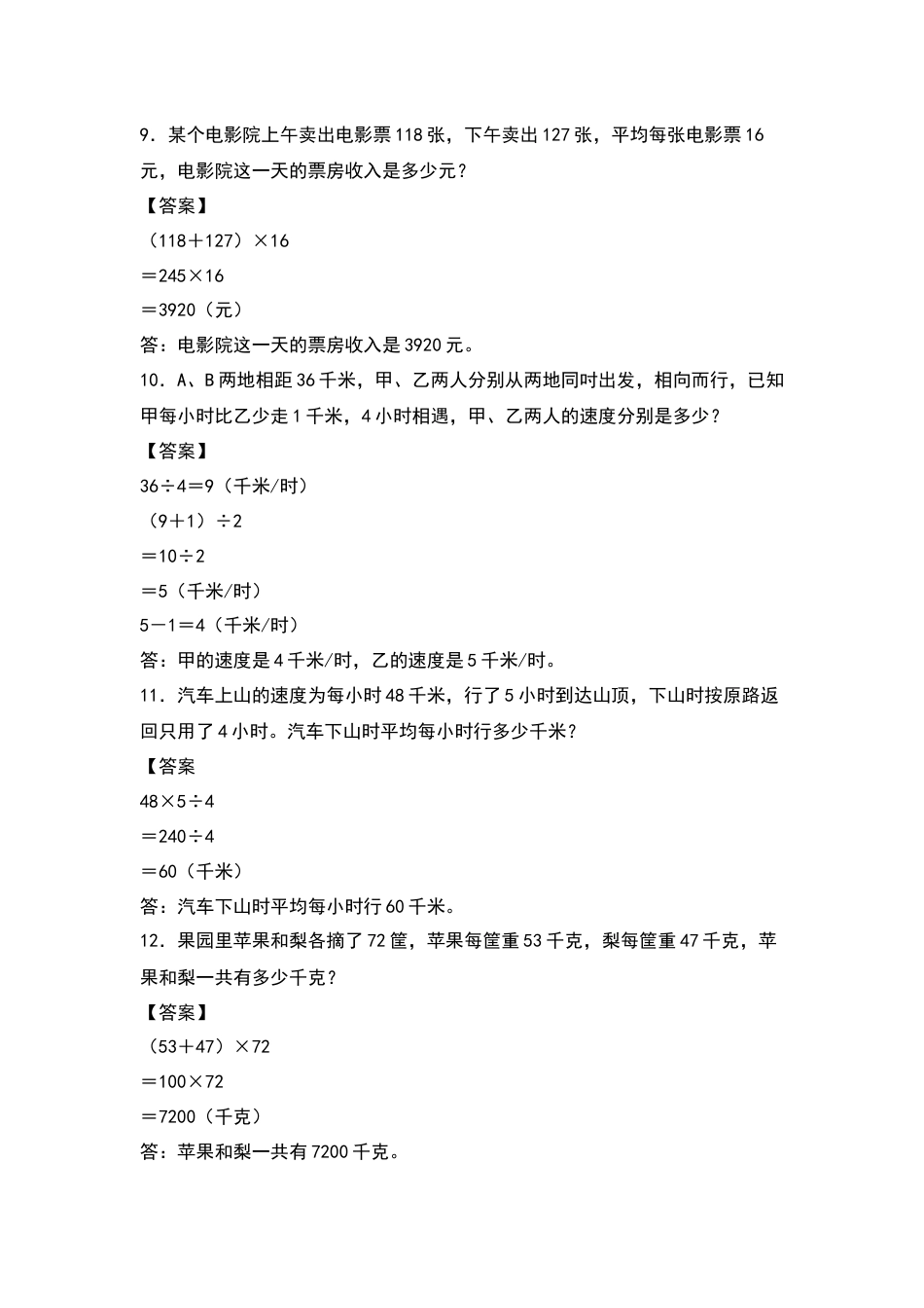 四年级数学上册典型例题系列之期中专项练习五：乘法的实际应用（解析版）人教版.docx_第3页
