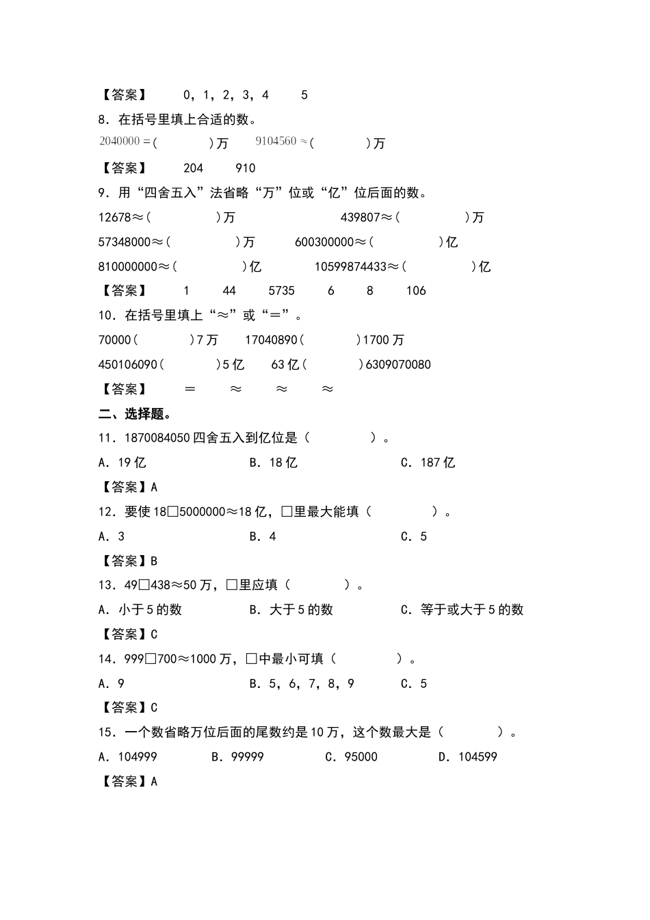 四年级数学上册典型例题系列之期中专项练习一：大数的改写和近似数（解析版）人教版.docx_第2页