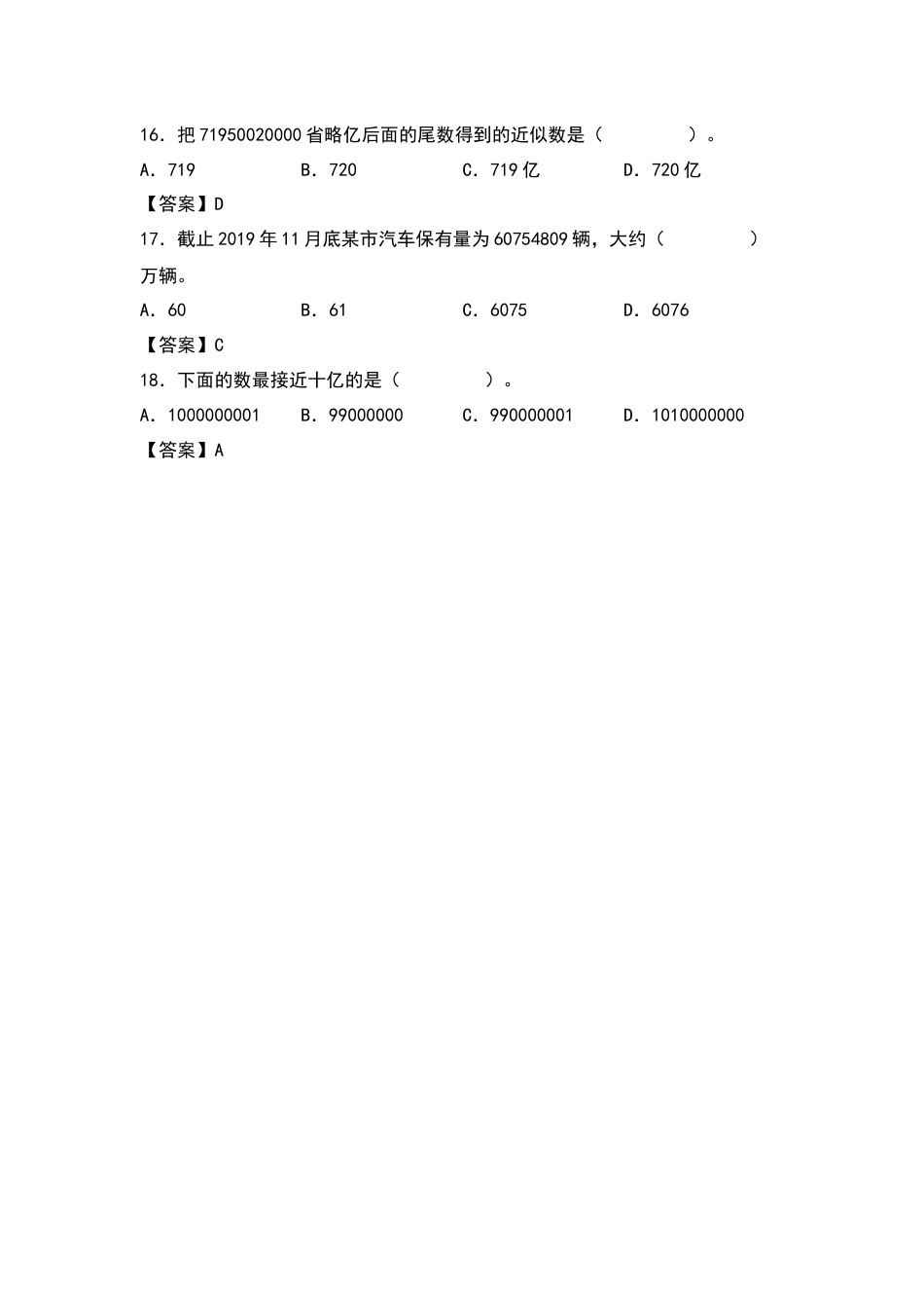 四年级数学上册典型例题系列之期中专项练习一：大数的改写和近似数（解析版）人教版.docx_第3页
