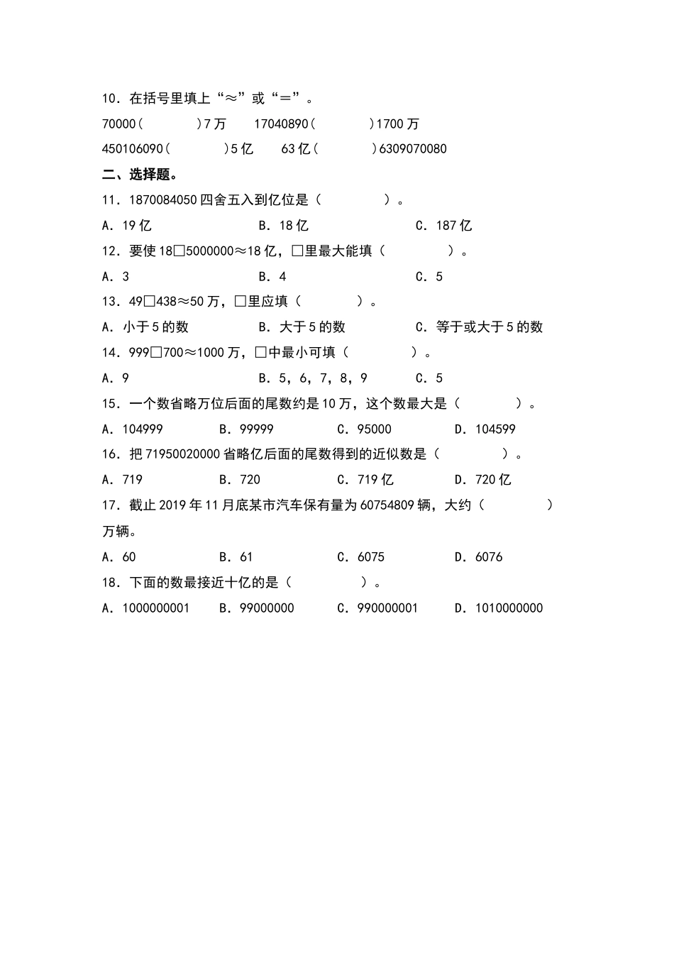 四年级数学上册典型例题系列之期中专项练习一：大数的改写和近似数（原卷版）人教版.docx_第2页