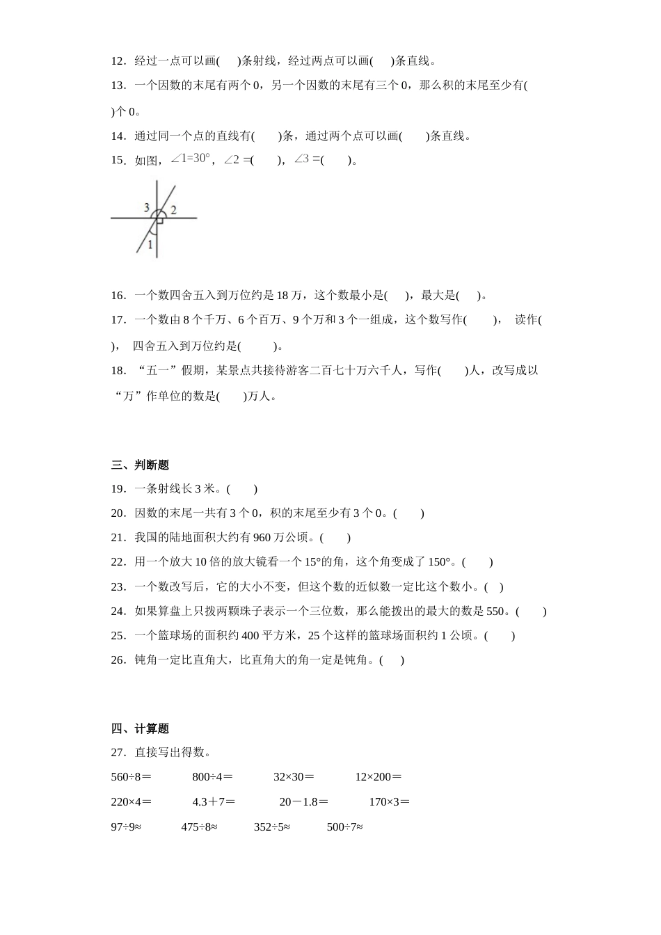 （期中必考题型）2022-2023学年四年级上册期中高频考点数学试卷（人教版）.docx_第2页