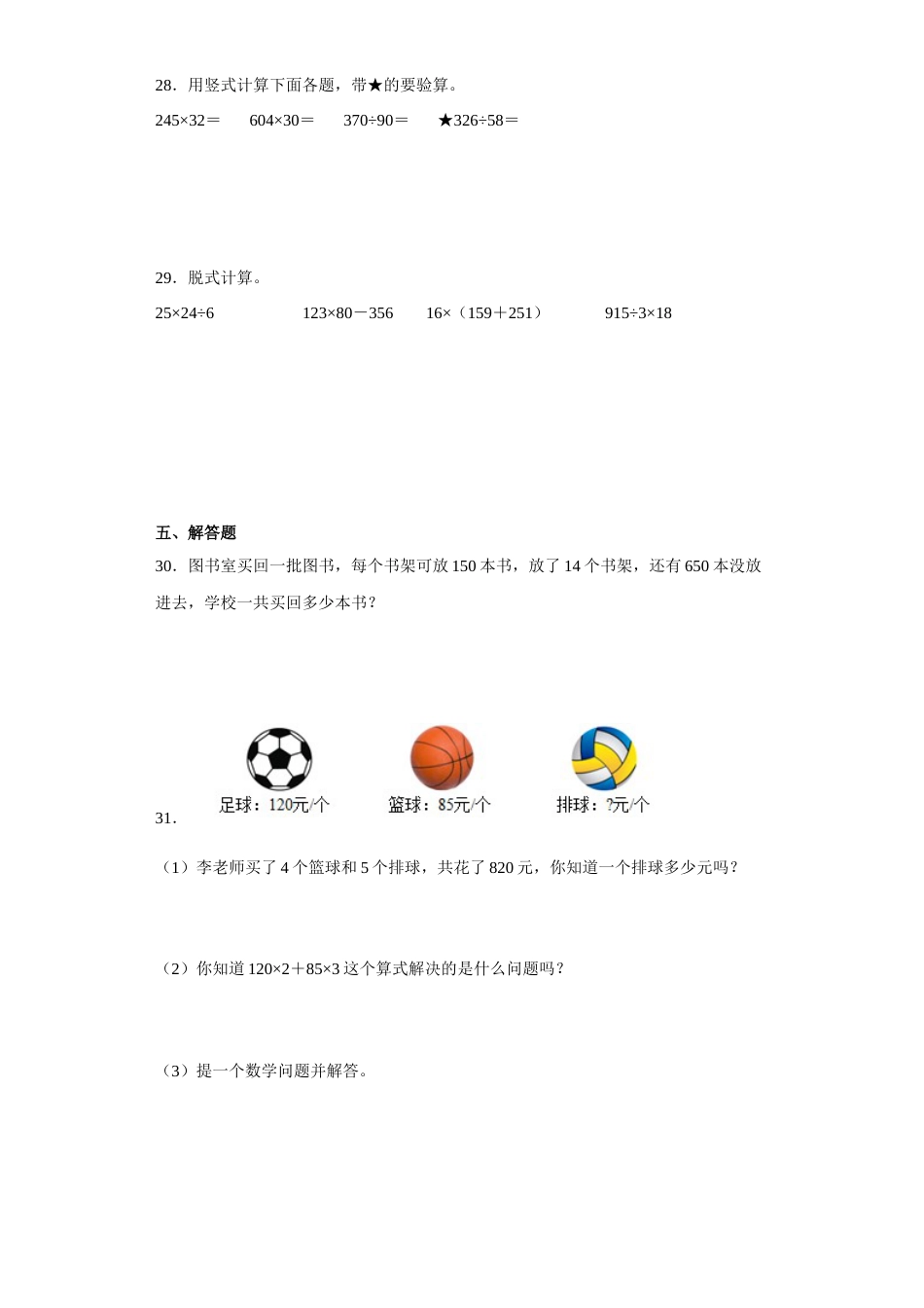 （期中必考题型）2022-2023学年四年级上册期中高频考点数学试卷（人教版）.docx_第3页