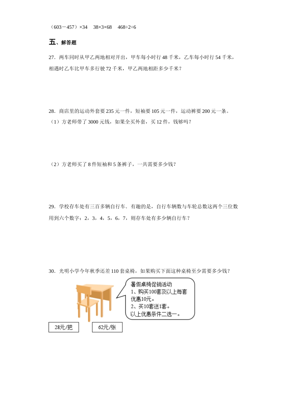 （期中高频考点）2022-2023学年四年级上册期中数学押题试卷（人教版）.docx_第3页