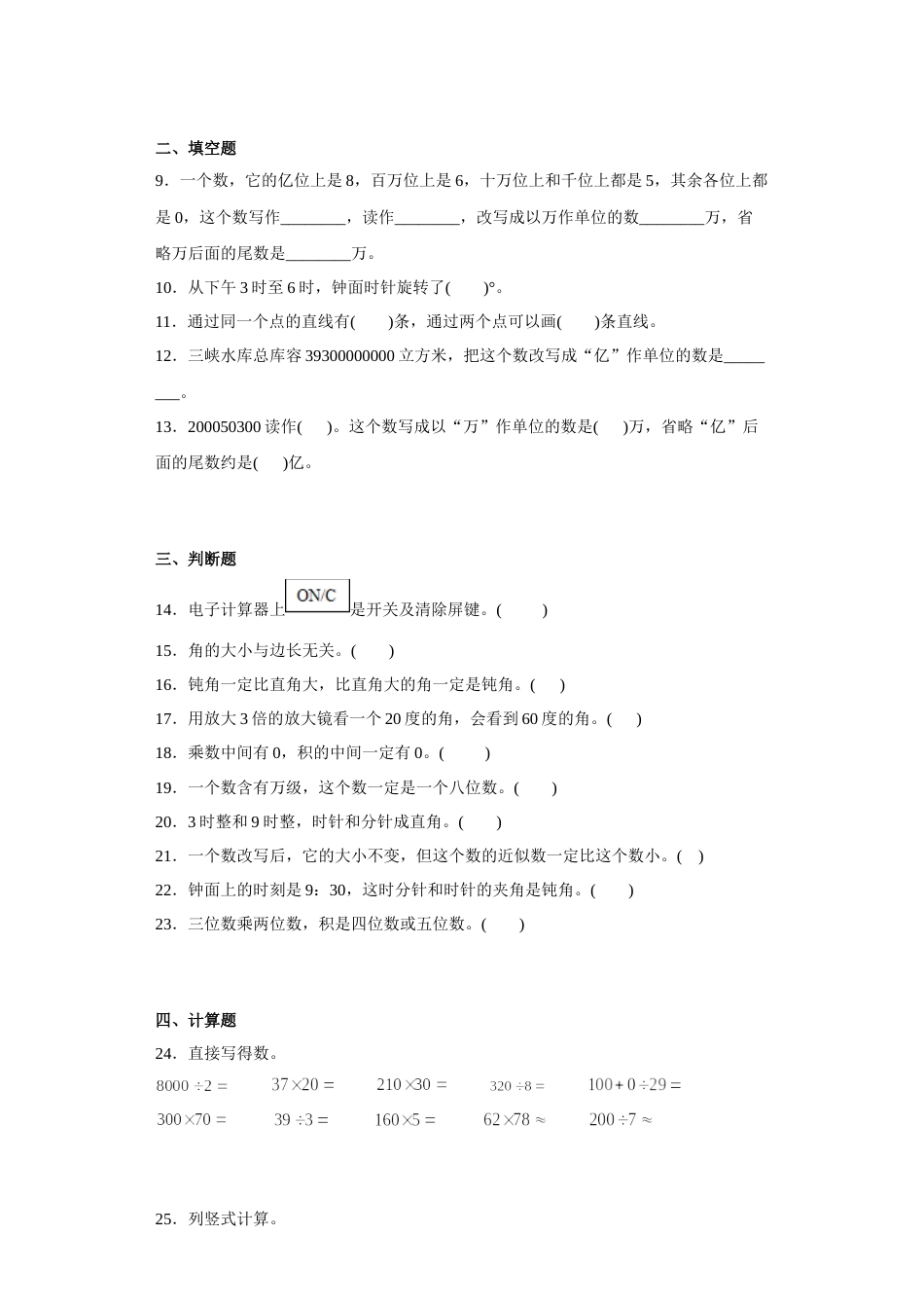 （期中押题试卷）2022-2023学年四年级上册期中高频考点数学试卷（人教版）.docx_第2页