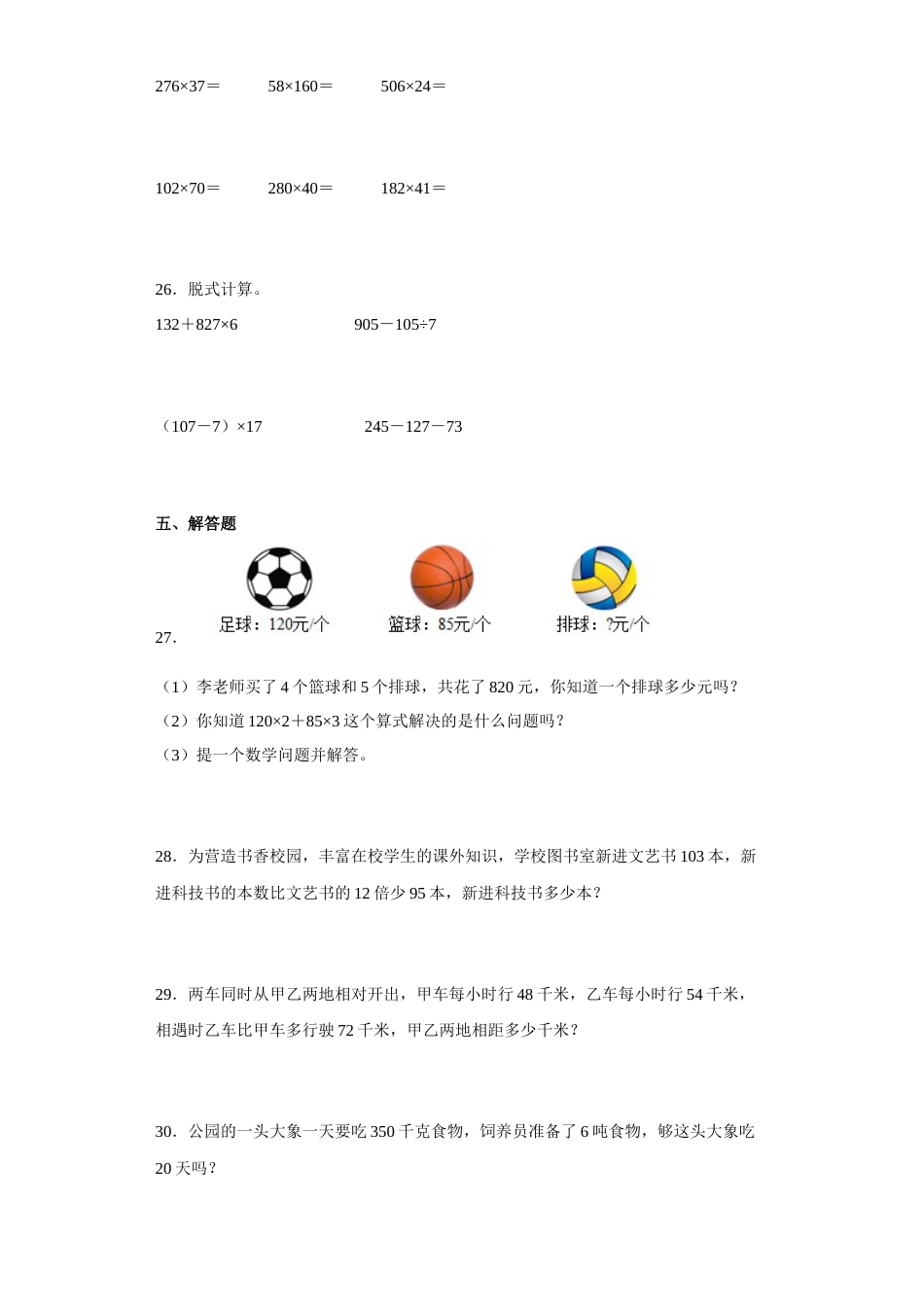 （期中押题试卷）2022-2023学年四年级上册期中高频考点数学试卷（人教版）.docx_第3页