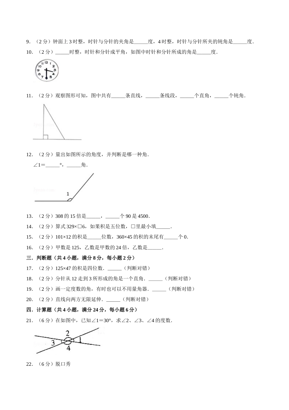 【必刷卷】小学数学四年级上册第二次月考（三、四单元）质量检测A卷   人教版（含答案）.doc_第2页