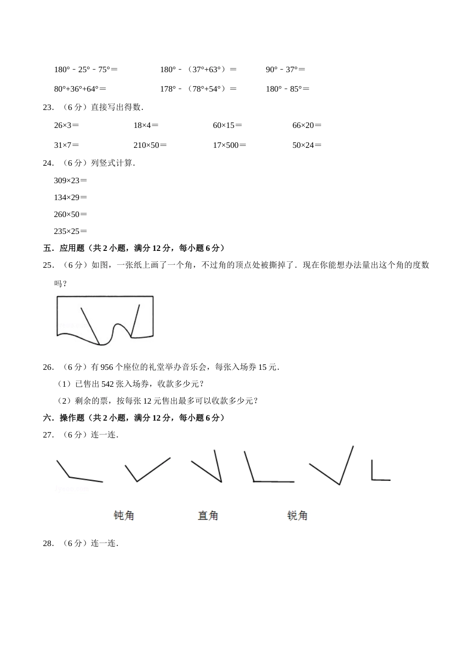 【必刷卷】小学数学四年级上册第二次月考（三、四单元）质量检测A卷   人教版（含答案）.doc_第3页