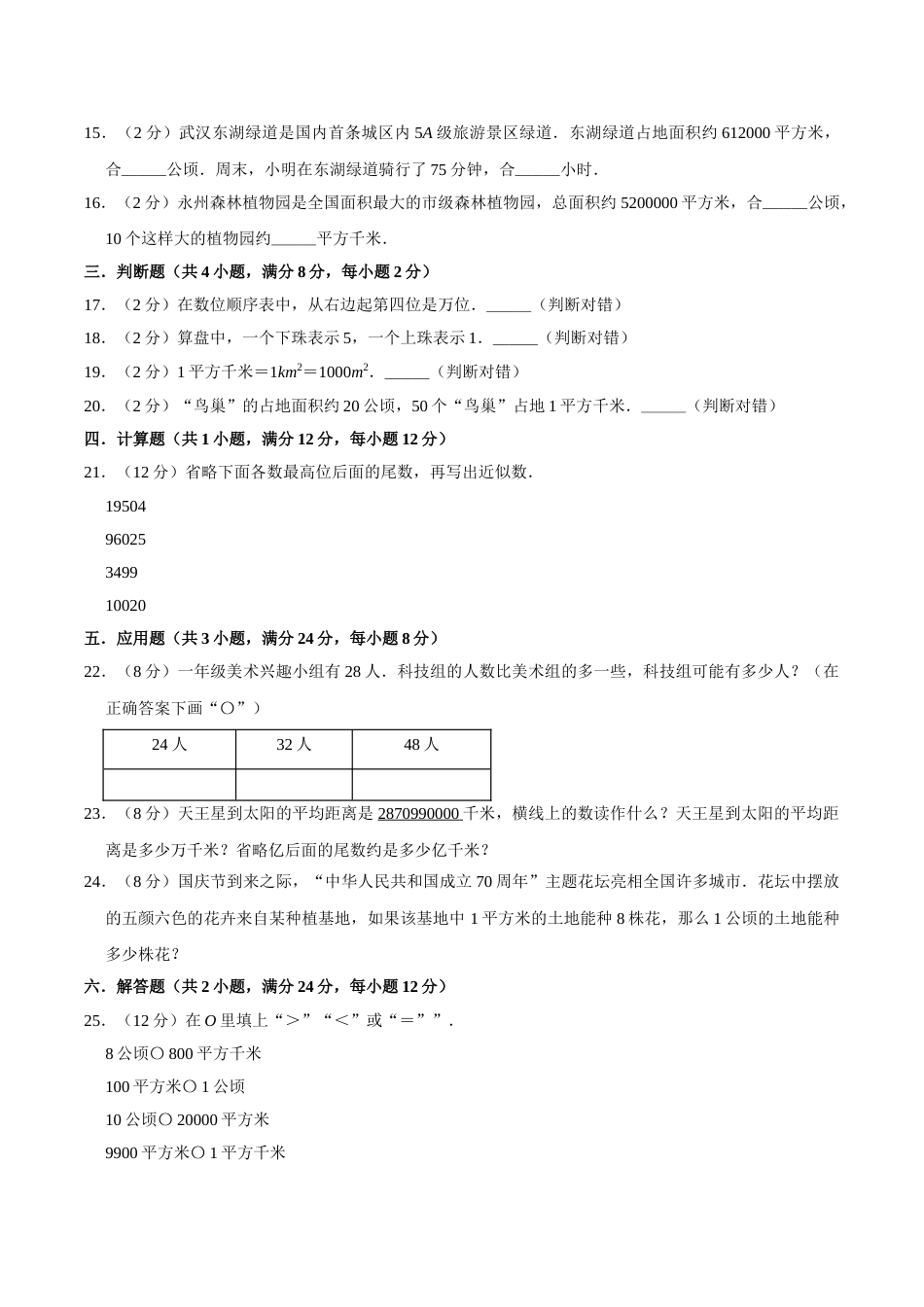 【必刷卷】小学数学四年级上册第一次月考（一、二单元）质量检测A卷   人教版（含答案）.doc_第2页