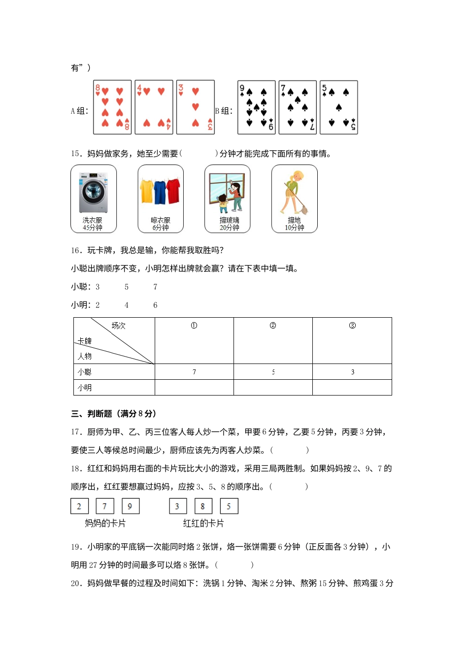【单元AB卷】四年级上册数学分层训练A卷-第八单元 数学广角——优化（单元测试） （人教版，含答案）.docx_第3页