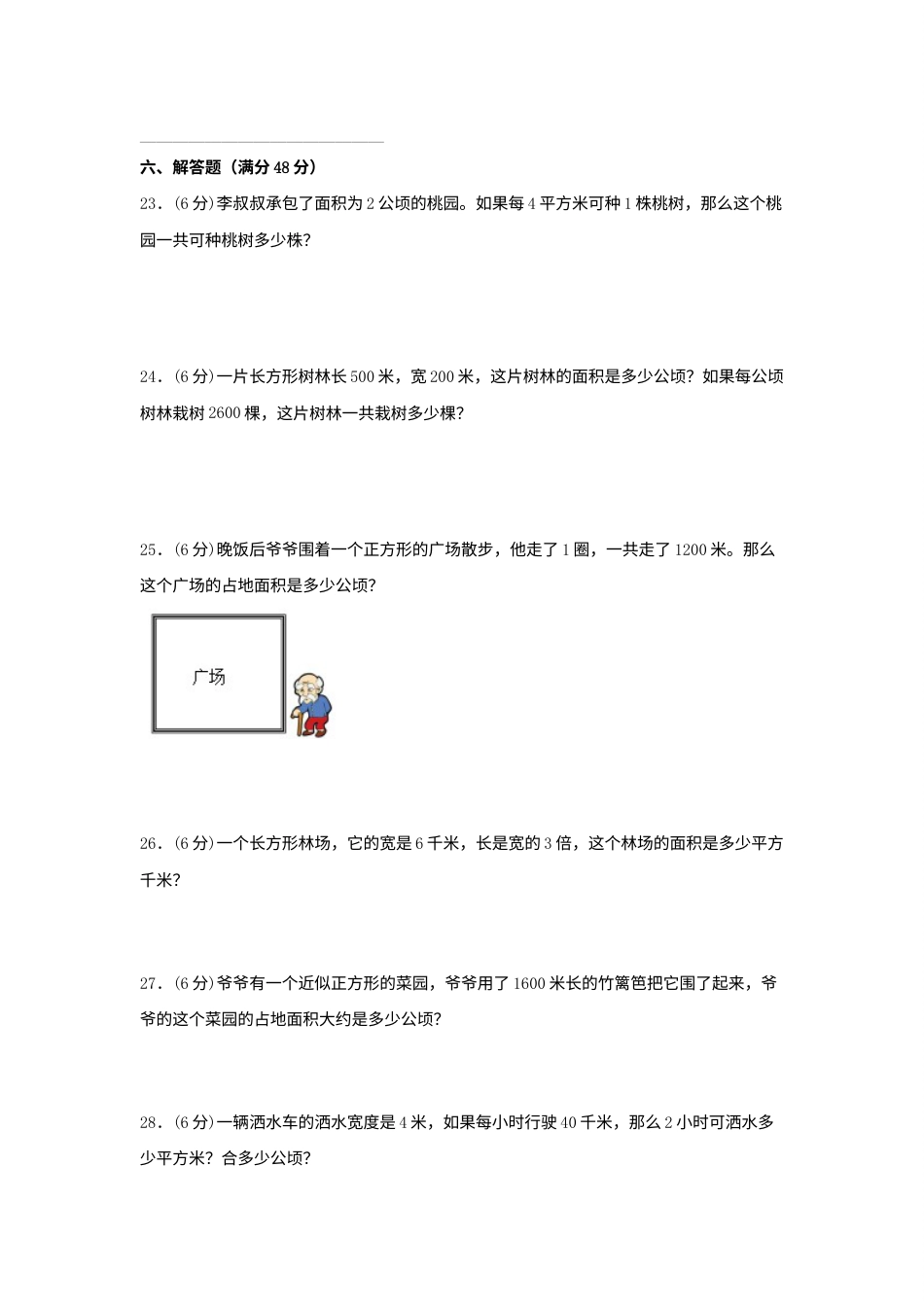 【单元AB卷】四年级上册数学分层训练A卷-第二单元 公顷和平方千米（单元测试）（人教版，含答案）.docx_第3页