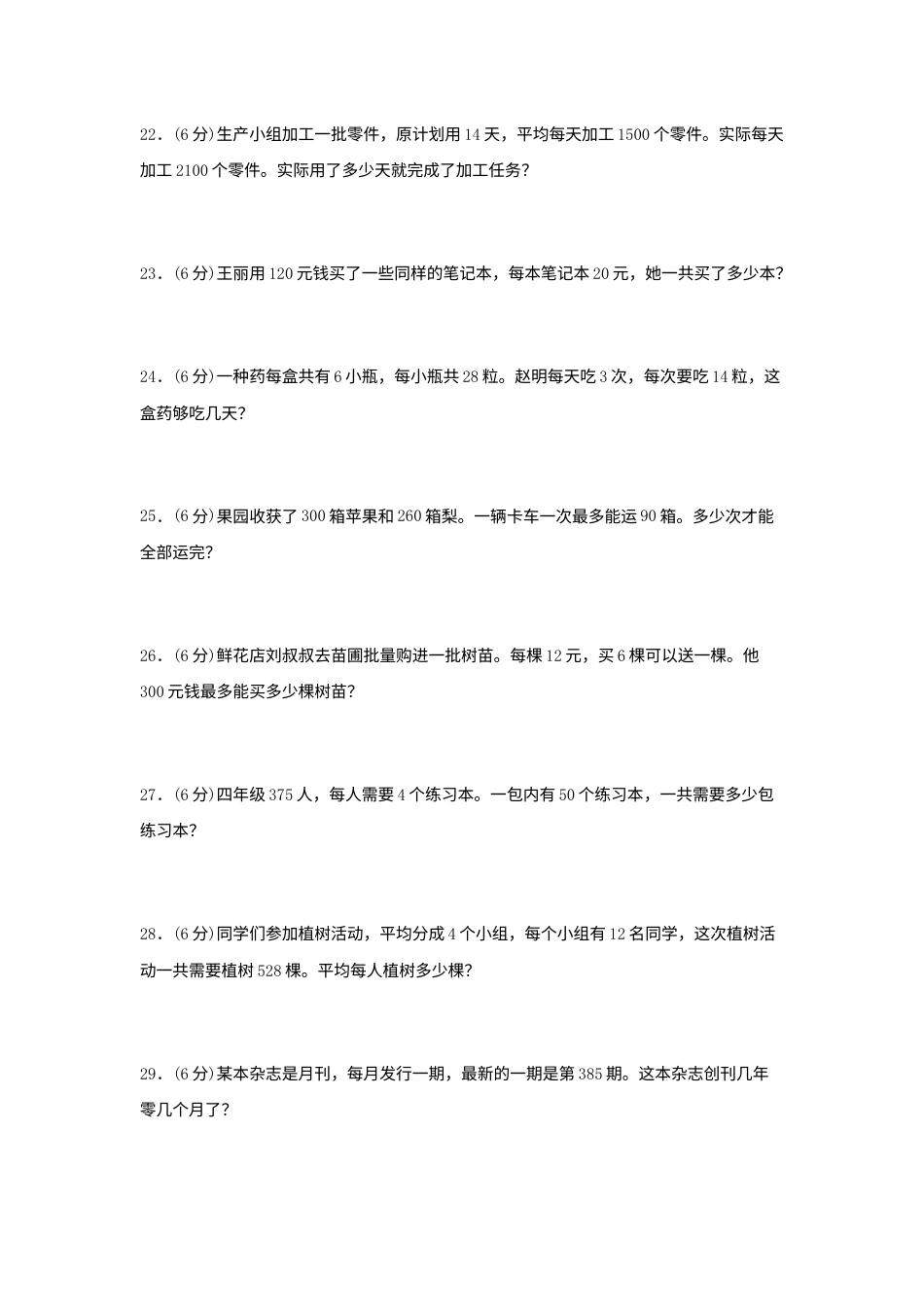 【单元AB卷】四年级上册数学分层训练A卷-第六单元除数是两位数的除法（单元测试）（人教版，含答案）.docx_第3页