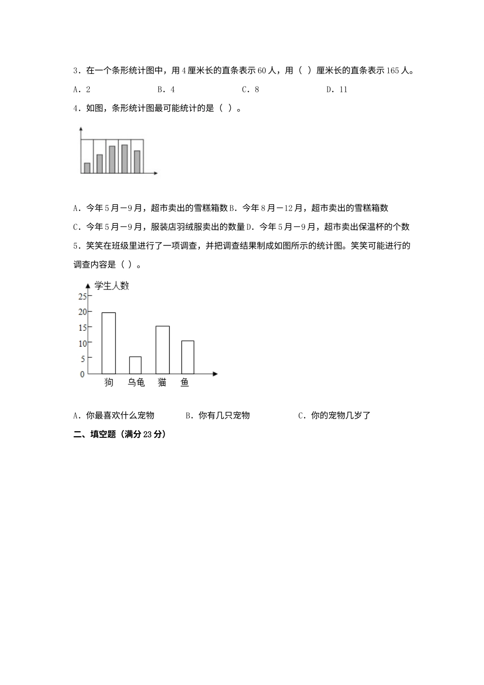 【单元AB卷】四年级上册数学分层训练A卷-第七单元 条形统计图（单元测试） （人教版，含答案）.docx_第2页