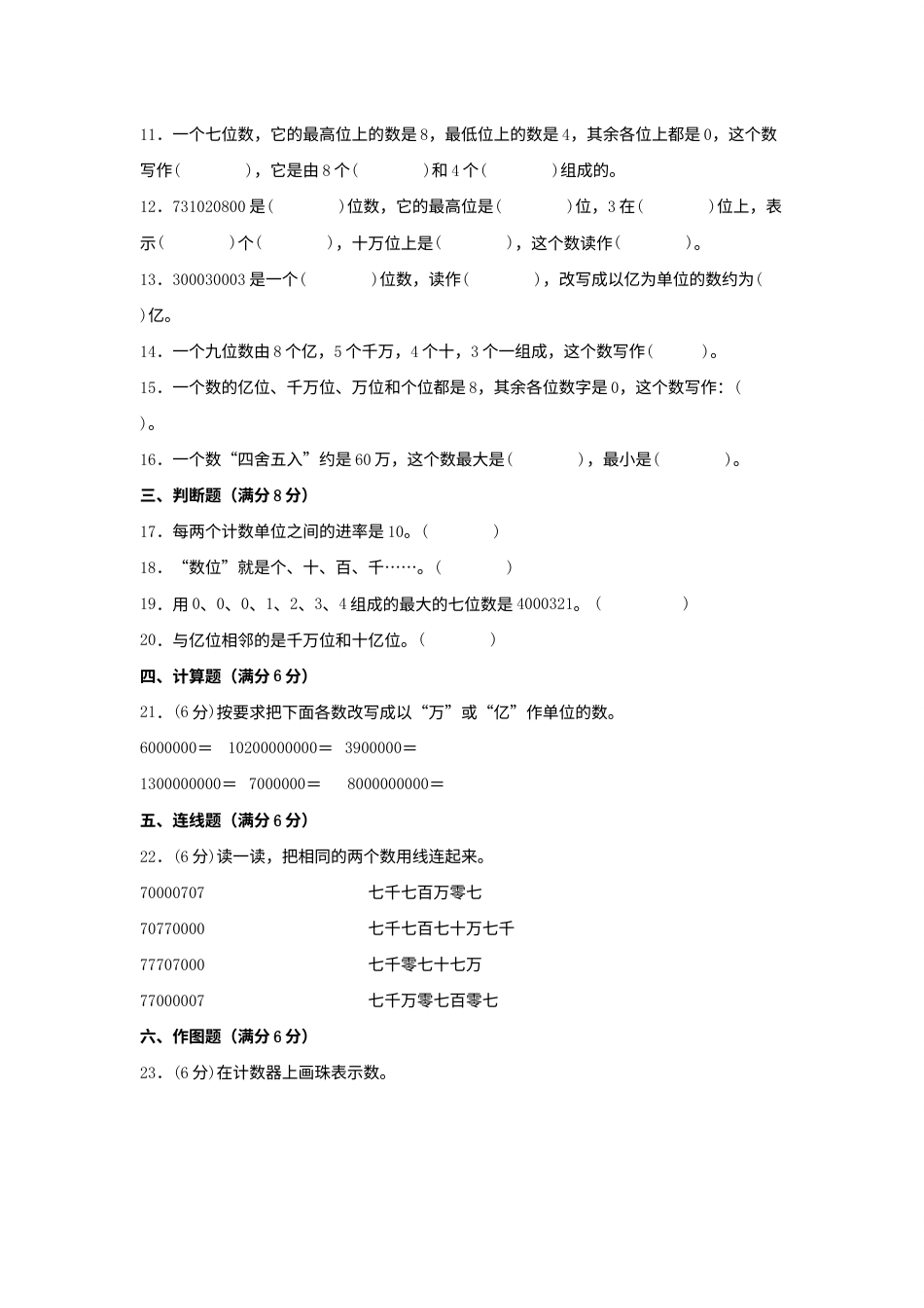 【单元AB卷】四年级上册数学分层训练A卷-第一单元 大数的认识（单元测试）（人教版，含答案）.docx_第2页