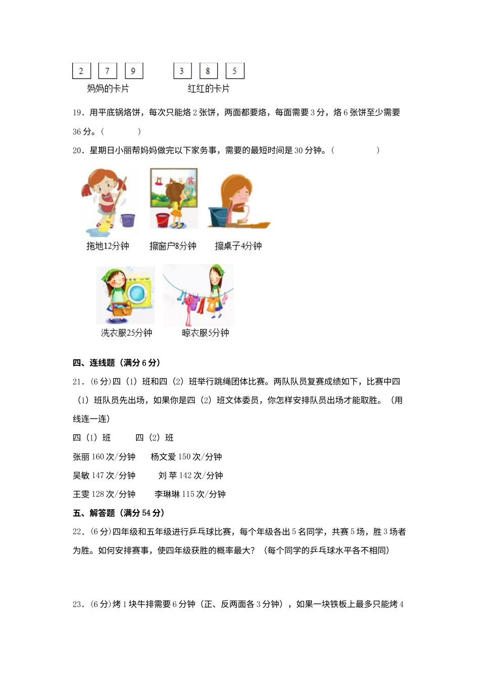 【单元AB卷】四年级上册数学分层训练B卷-第八单元 数学广角——优化（单元测试） （人教版，含答案）.docx_第3页
