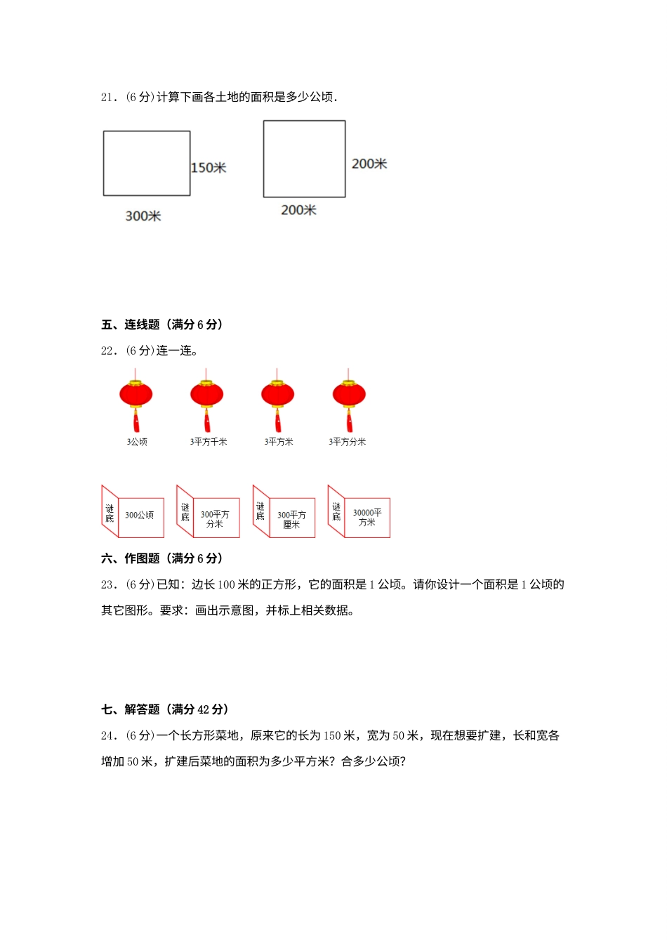【单元AB卷】四年级上册数学分层训练B卷-第二单元 公顷和平方千米（单元测试）（人教版，含答案）.docx_第3页