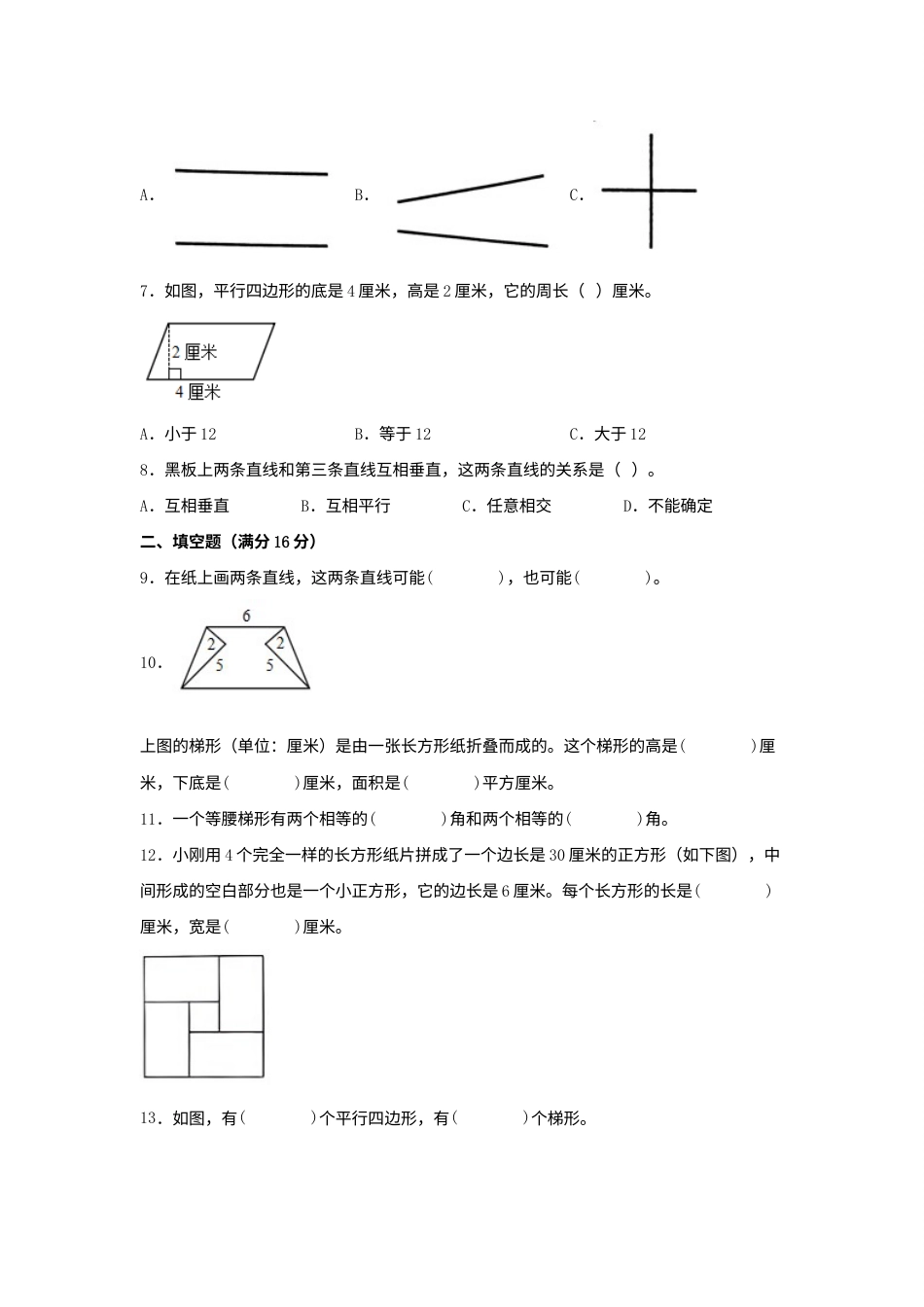 【单元AB卷】四年级上册数学分层训练B卷-第五单元 平行四边形和梯形（单元测试） （人教版，含答案）.docx_第2页