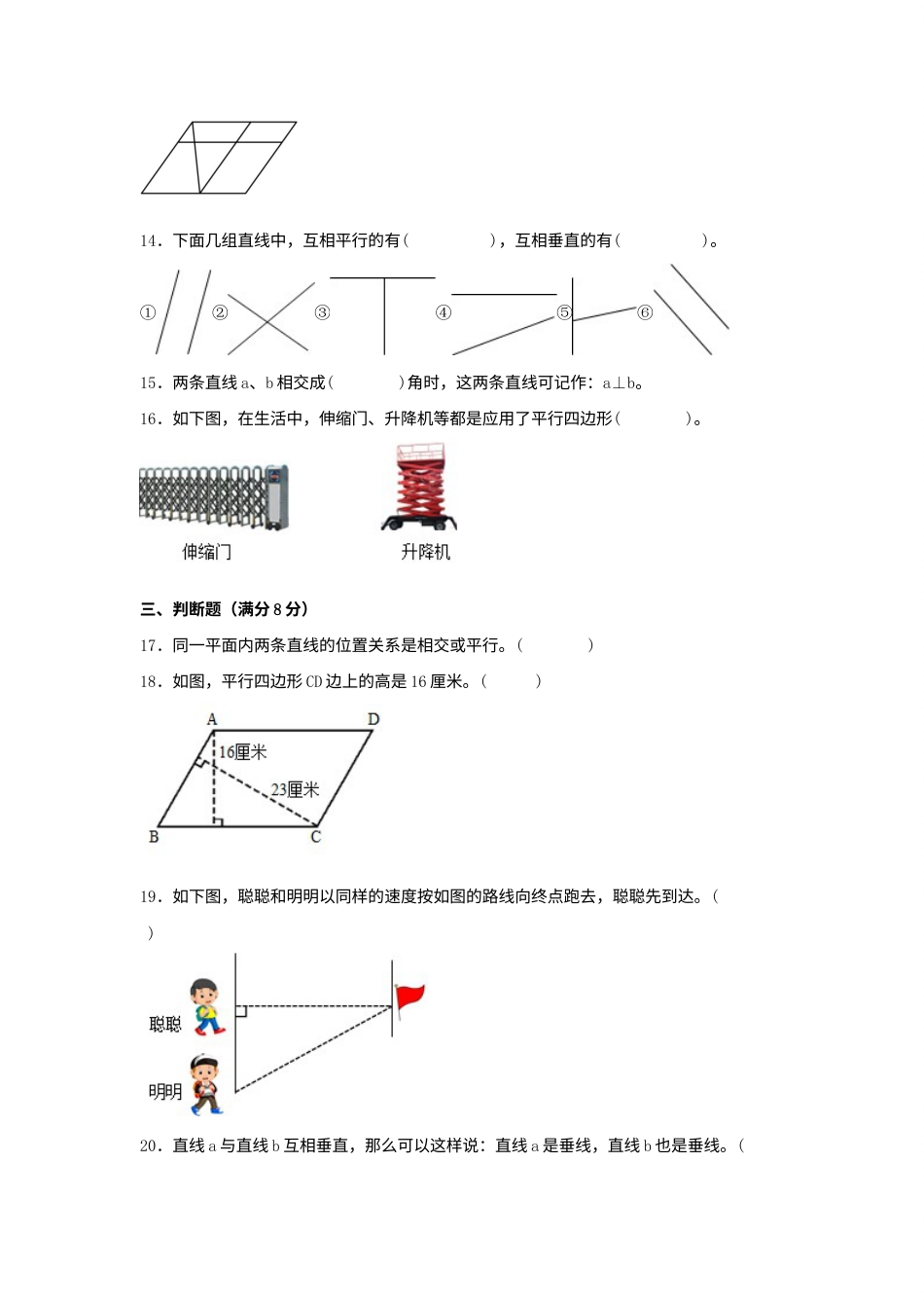 【单元AB卷】四年级上册数学分层训练B卷-第五单元 平行四边形和梯形（单元测试） （人教版，含答案）.docx_第3页