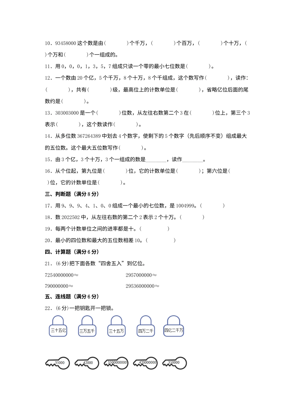 【单元AB卷】四年级上册数学分层训练B卷-第一单元大数的认识（单元测试）（人教版，含答案）.docx_第2页