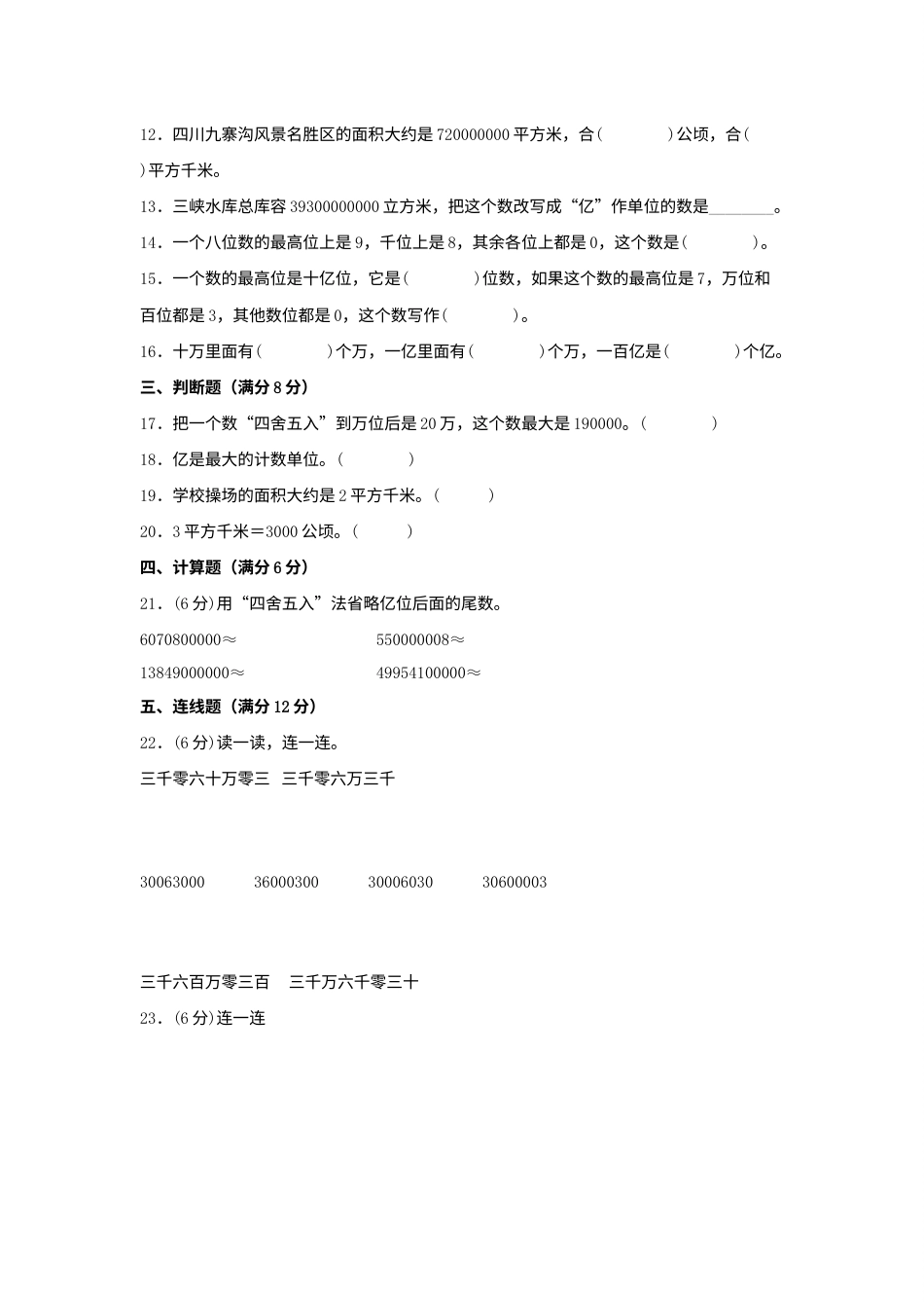 【阶段练习】四年级数学上册1-2单元测试题A卷  人教版（含答案）.docx_第2页