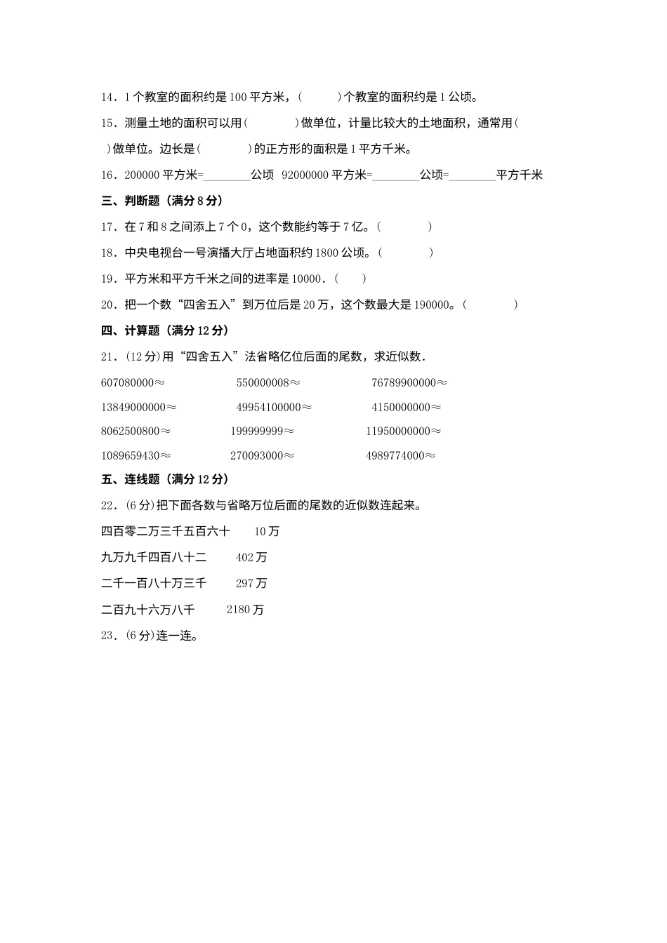 【阶段练习】四年级数学上册1-2单元测试题B卷  人教版（含答案）.docx_第2页