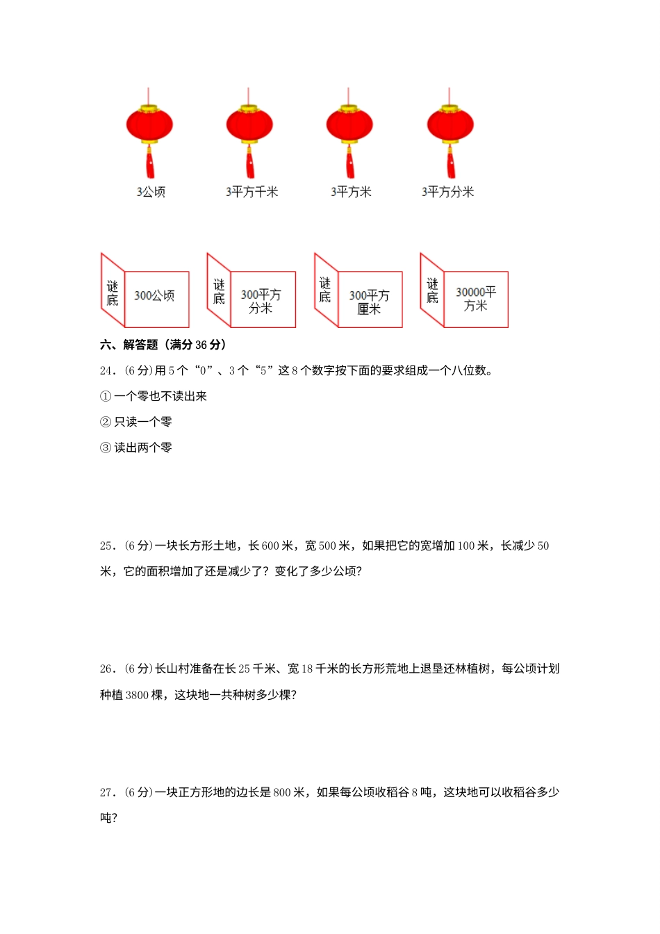 【阶段练习】四年级数学上册1-2单元测试题B卷  人教版（含答案）.docx_第3页