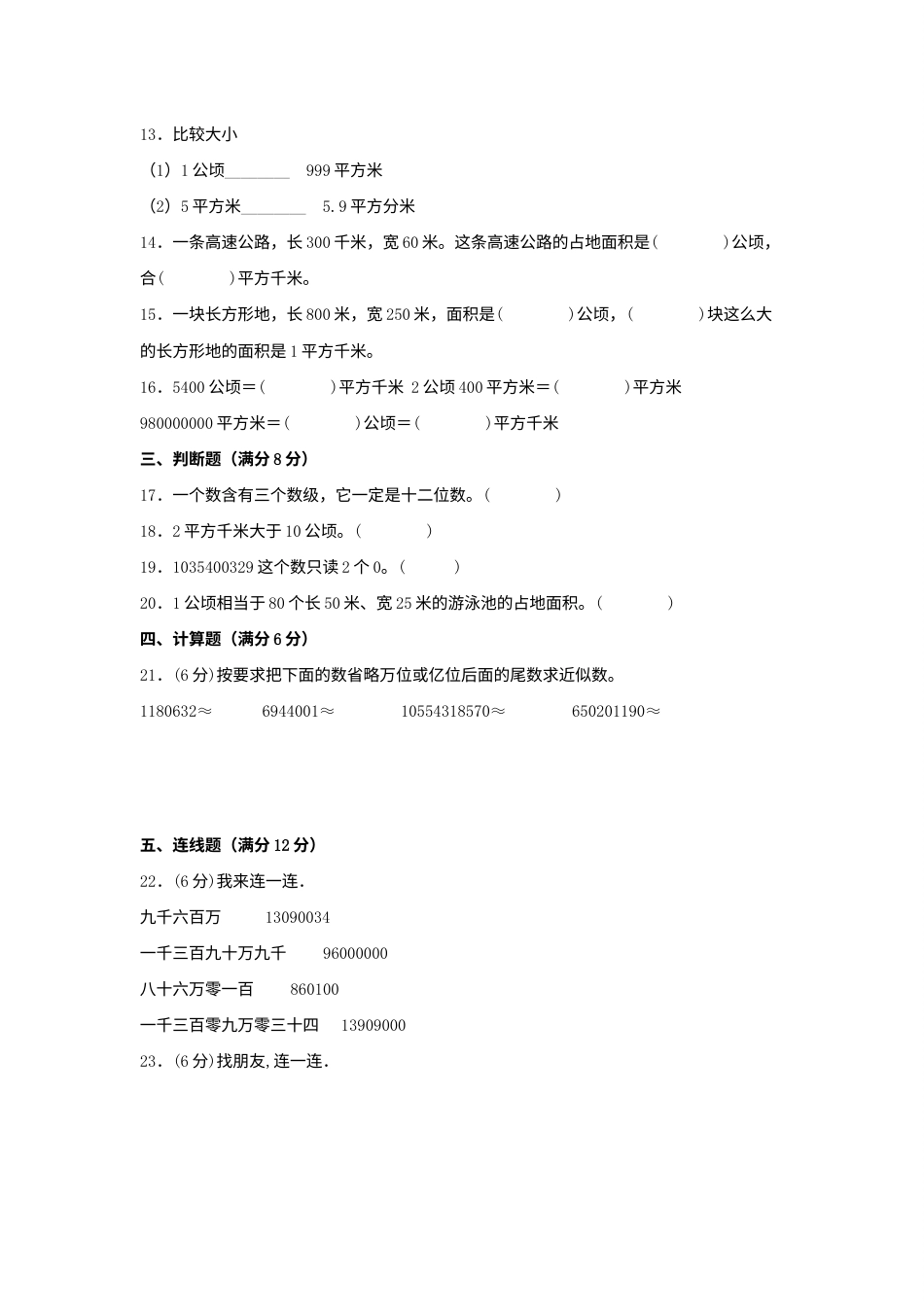 【阶段练习】四年级数学上册1-2单元测试题C卷  人教版（含答案）.docx_第2页