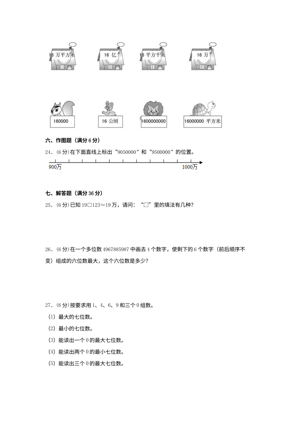 【阶段练习】四年级数学上册1-2单元测试题C卷  人教版（含答案）.docx_第3页