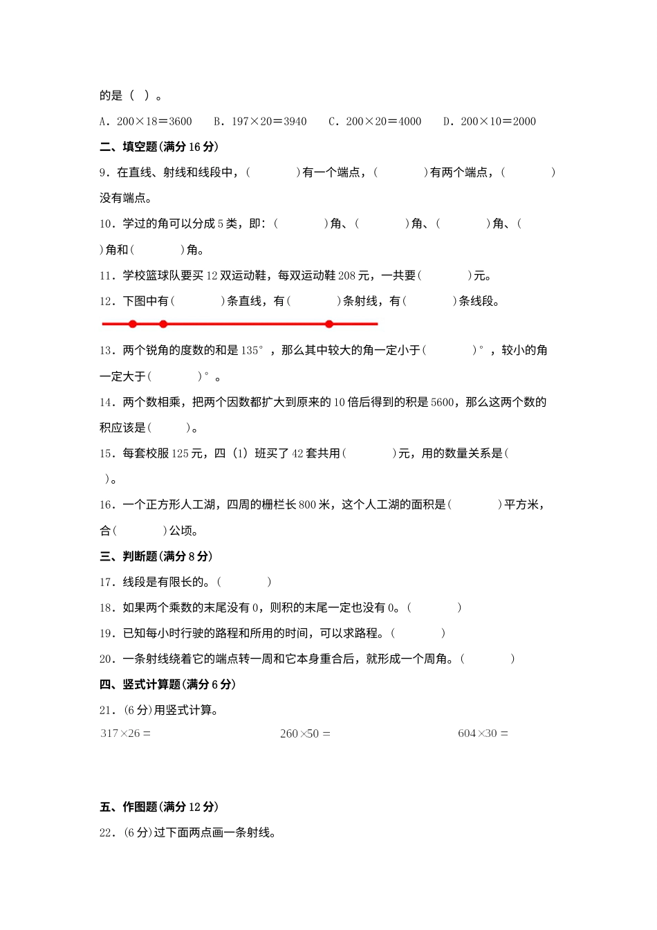 【阶段练习】四年级数学上册3-4单元测试题A卷  人教版（含答案）.docx_第2页