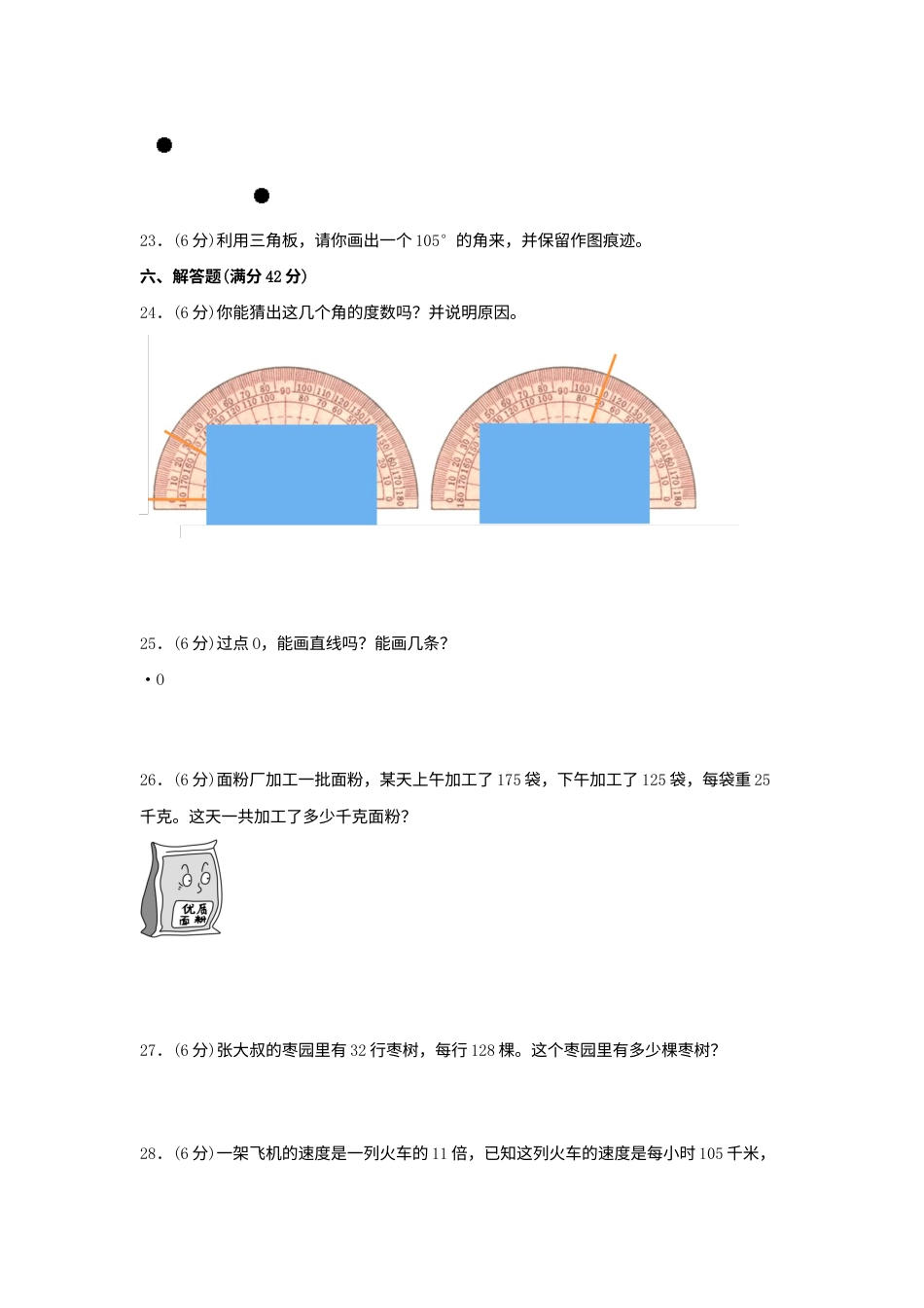 【阶段练习】四年级数学上册3-4单元测试题A卷  人教版（含答案）.docx_第3页