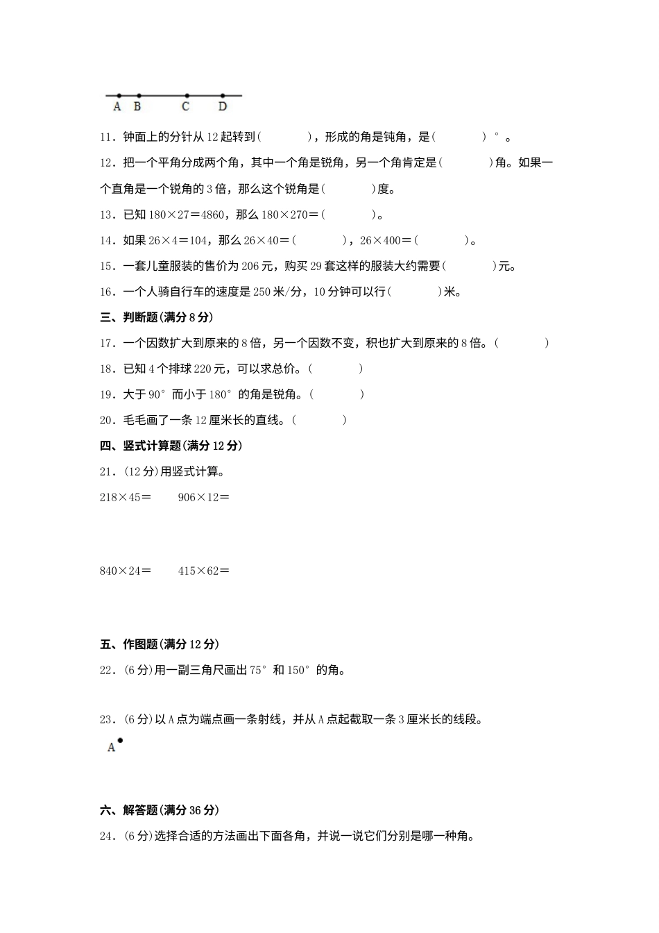 【阶段练习】四年级数学上册3-4单元测试题B卷  人教版（含答案）.docx_第2页